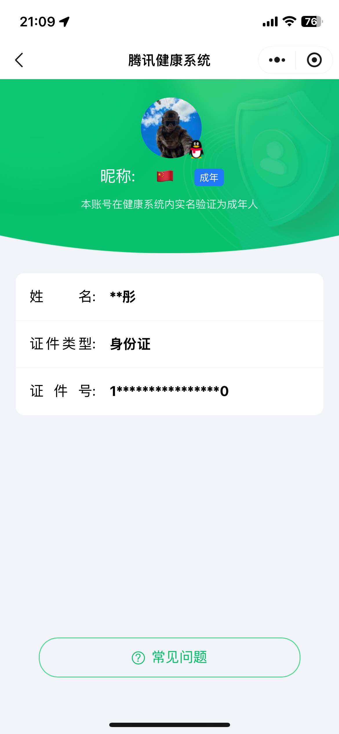 WZQM47075王者荣耀账号详情图21