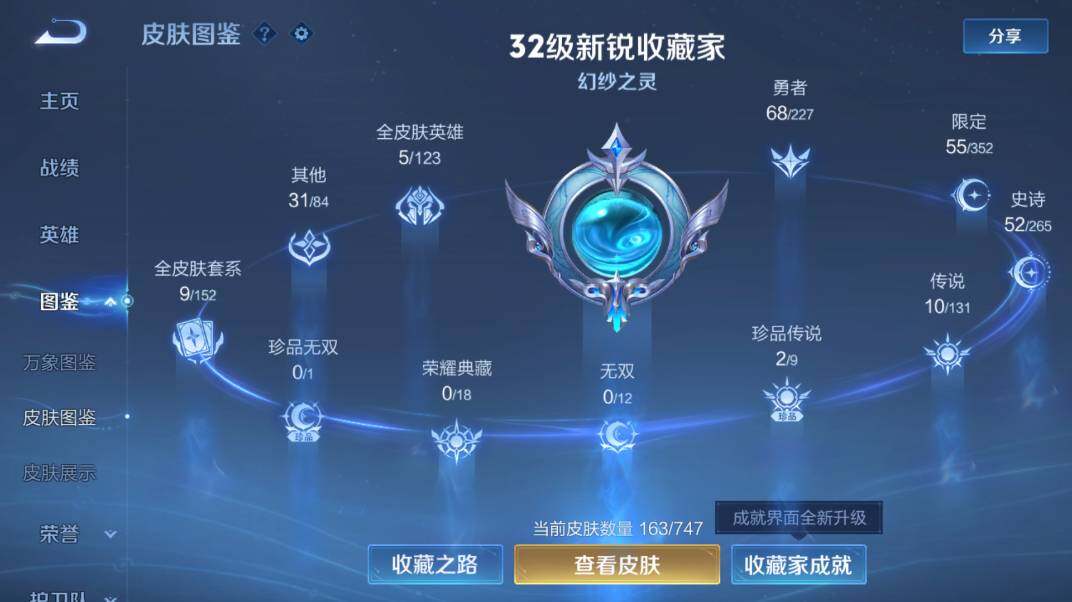 WZ0346104王者荣耀账号详情图9 WZ0346104王者荣耀账号详情图9