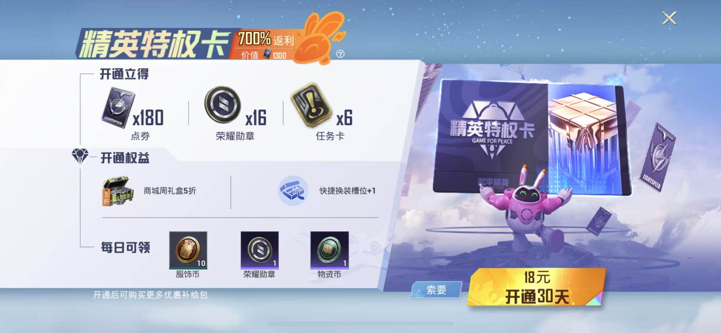 HPEY43776和平精英账号详情图10 HPEY43776和平精英账号详情图10