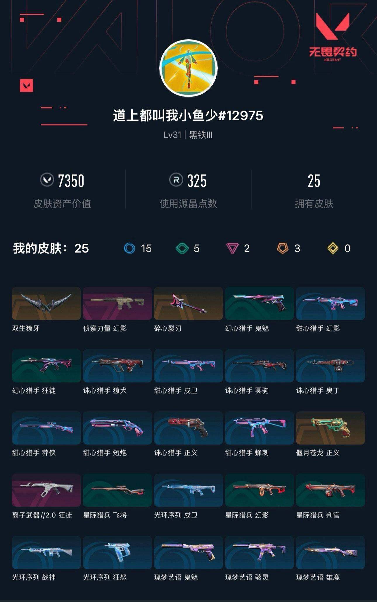 WWQXL40235无畏契约账号详情图3 WWQXL40235无畏契约账号详情图3