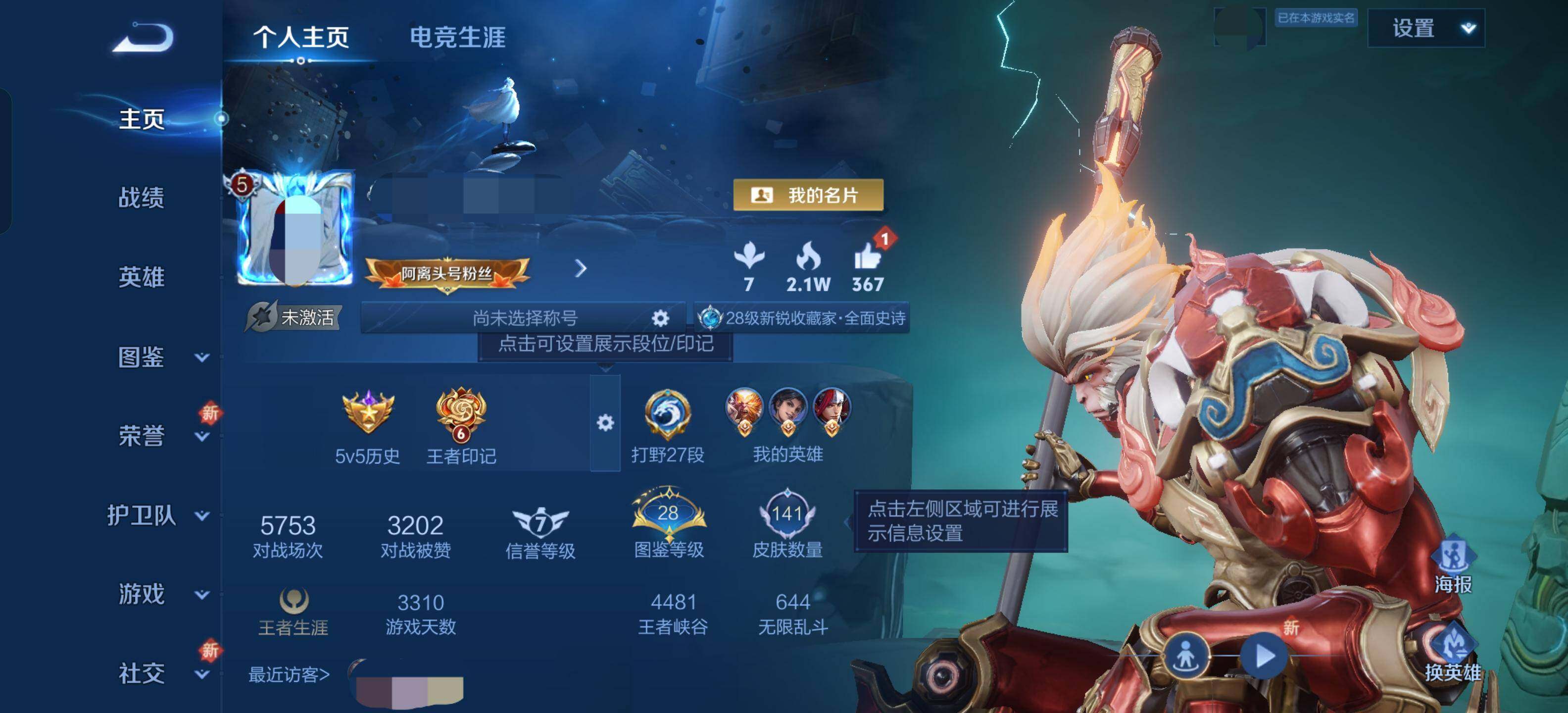 WZEY44337王者荣耀账号详情图5