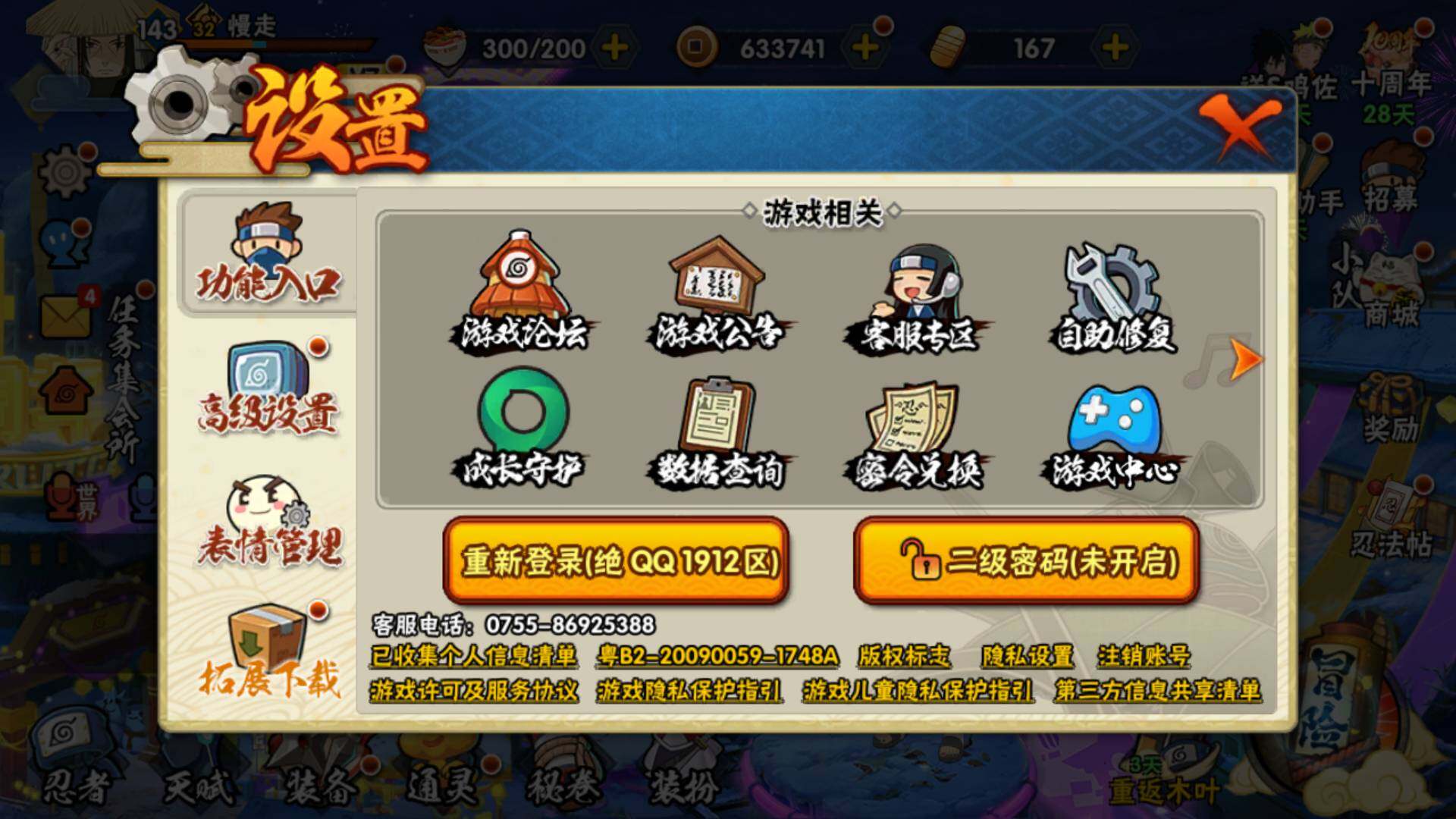 HYLFY40156火影忍者账号详情图3