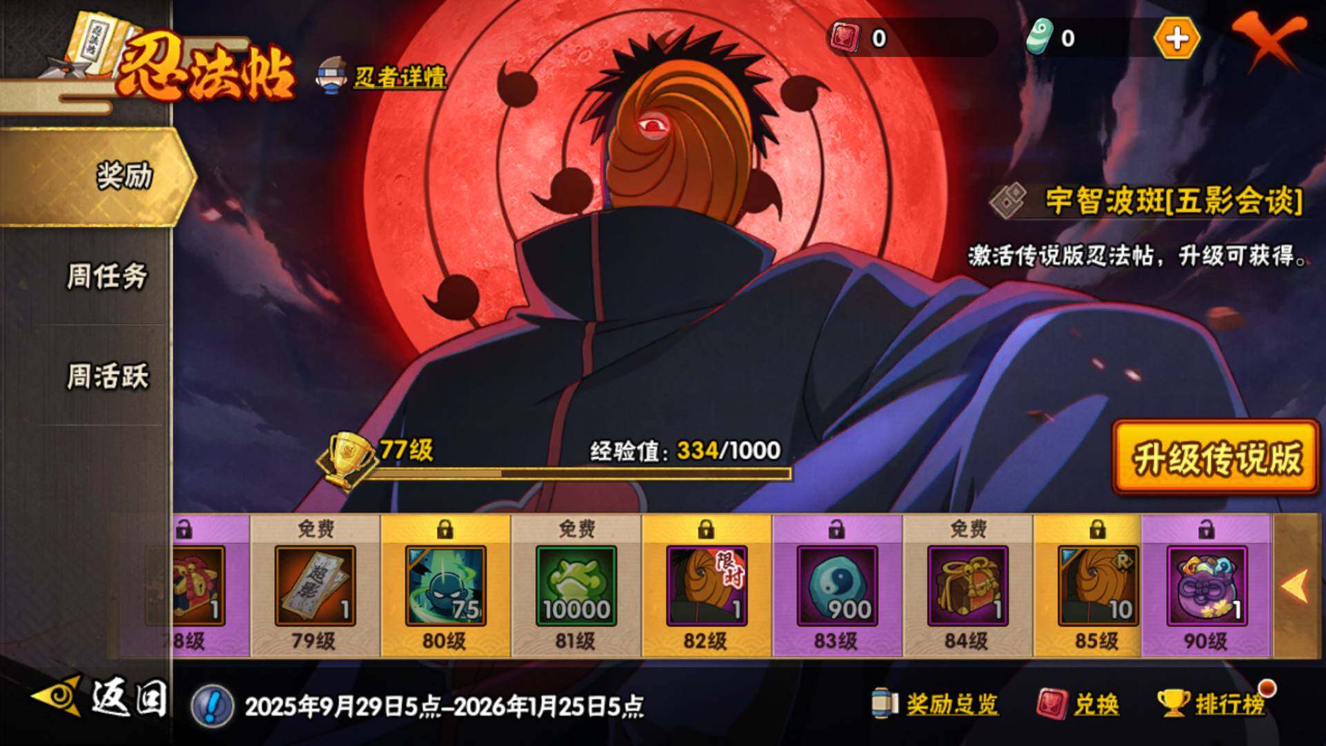 HYLFY40156火影忍者账号详情图22