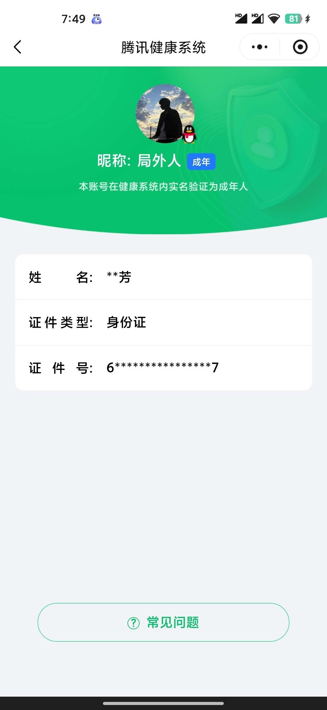 WZ0346114王者荣耀账号详情图5 WZ0346114王者荣耀账号详情图5