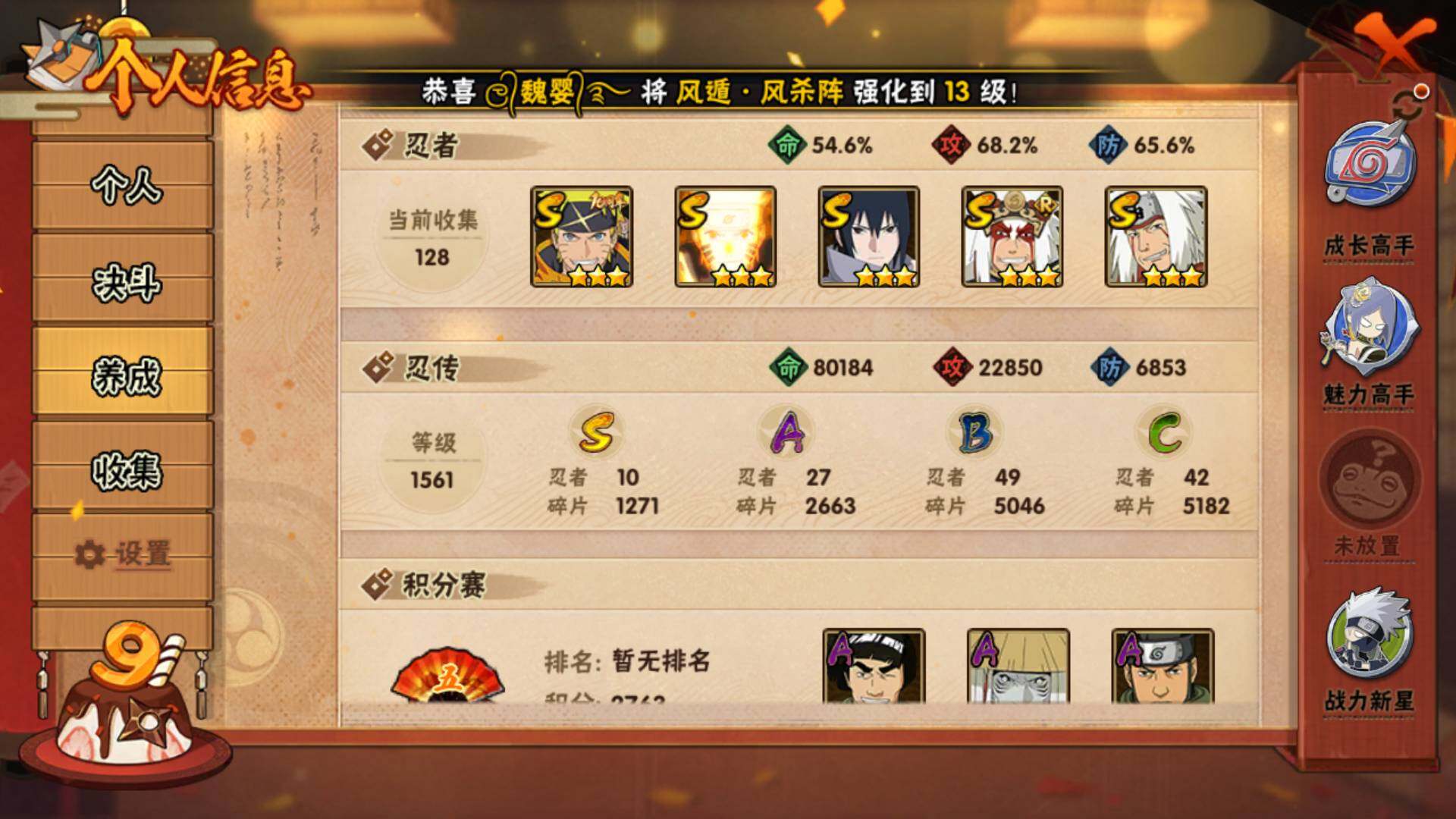 HYLFY40160火影忍者账号详情图5 HYLFY40160火影忍者账号详情图5