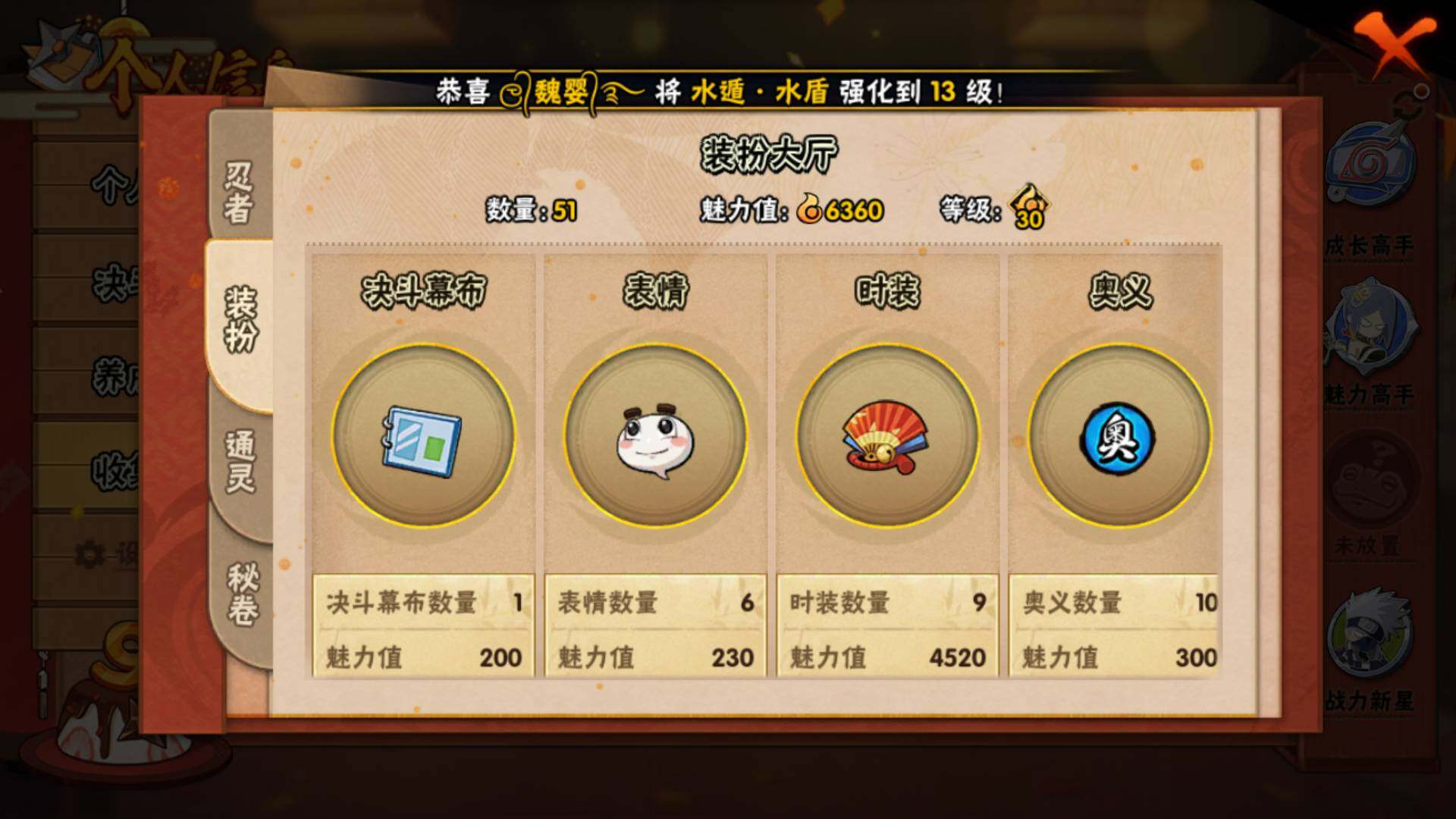 HYLFY40160火影忍者账号详情图11 HYLFY40160火影忍者账号详情图11