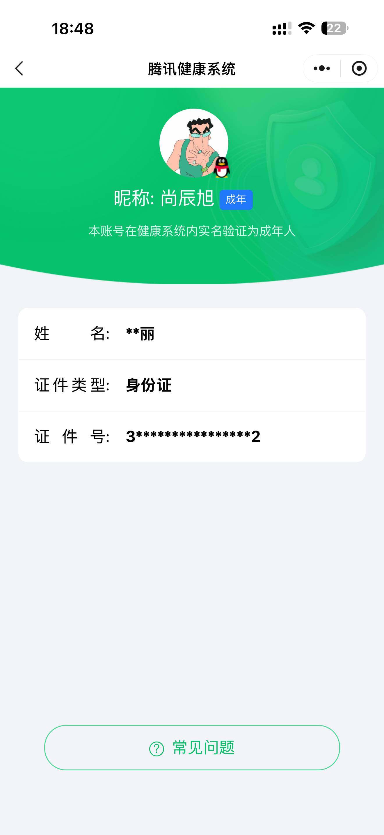 WZ0346031王者荣耀账号详情图8