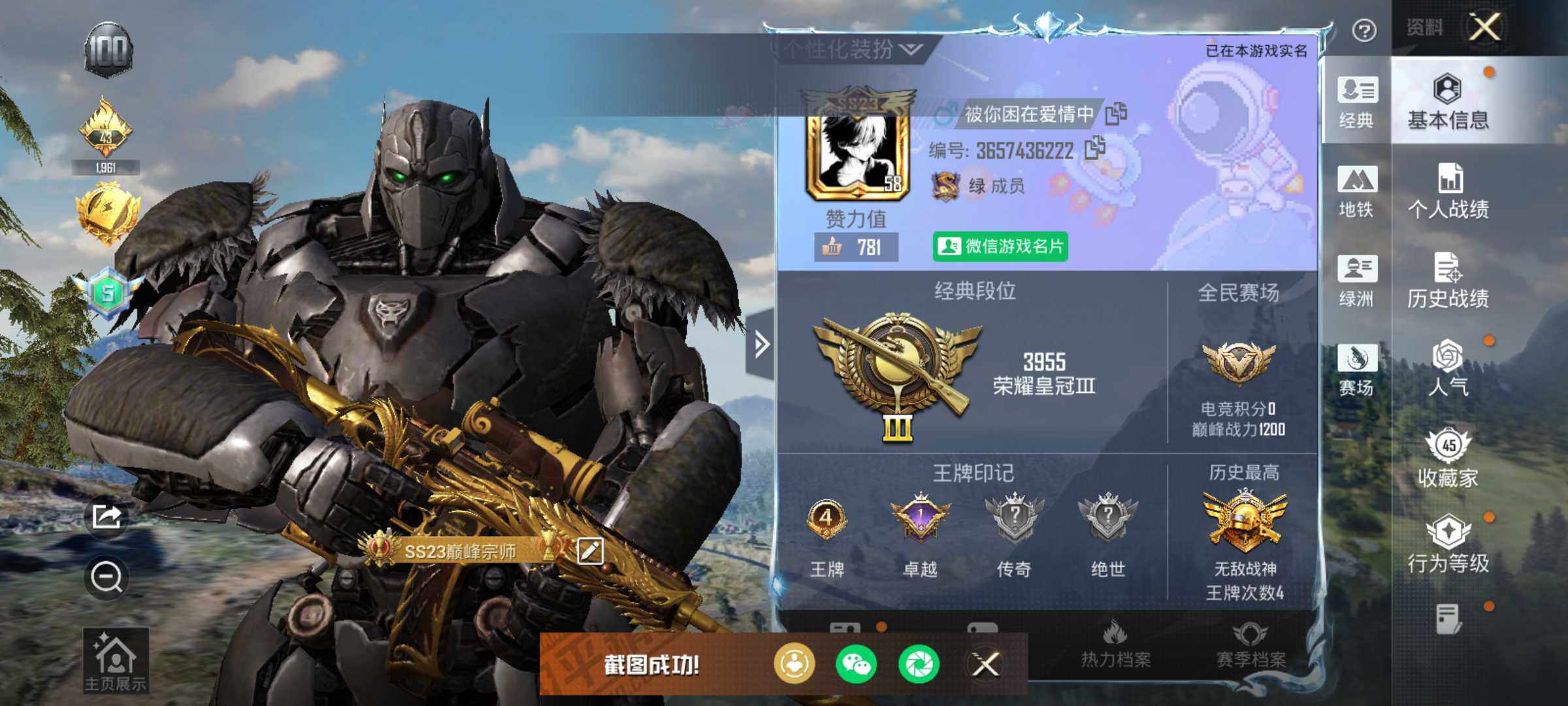 HPLE46810和平精英账号详情图11