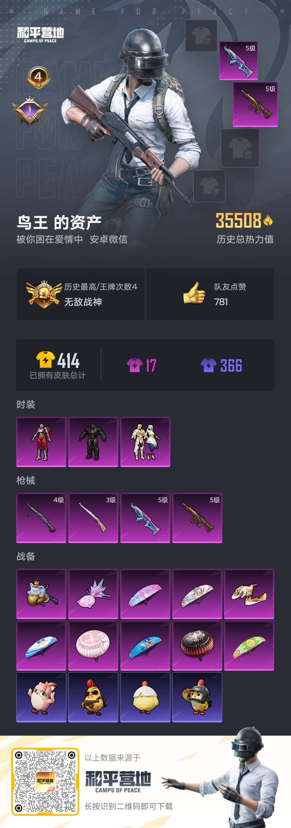 HPLE46810和平精英账号详情图4