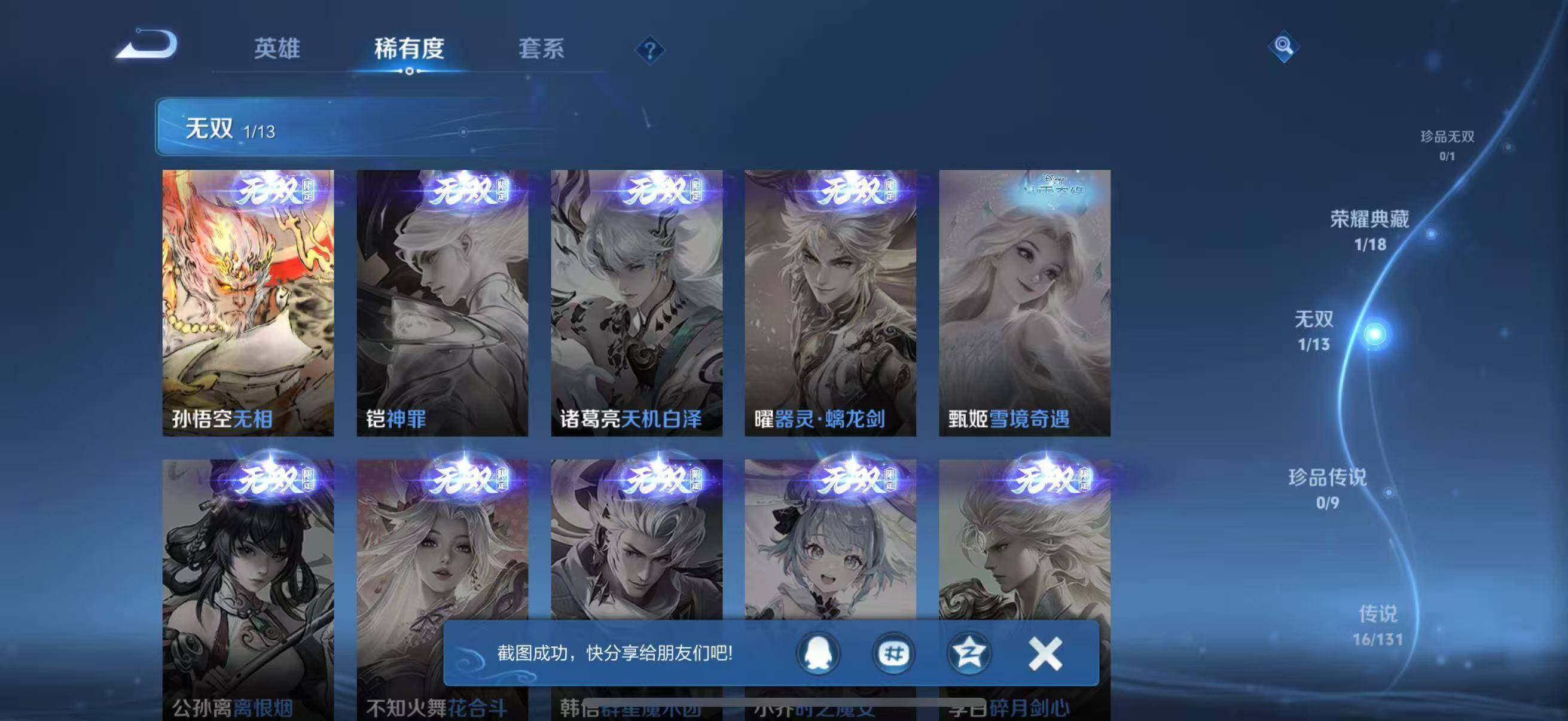 WZJZ46852王者荣耀账号详情图13 WZJZ46852王者荣耀账号详情图13