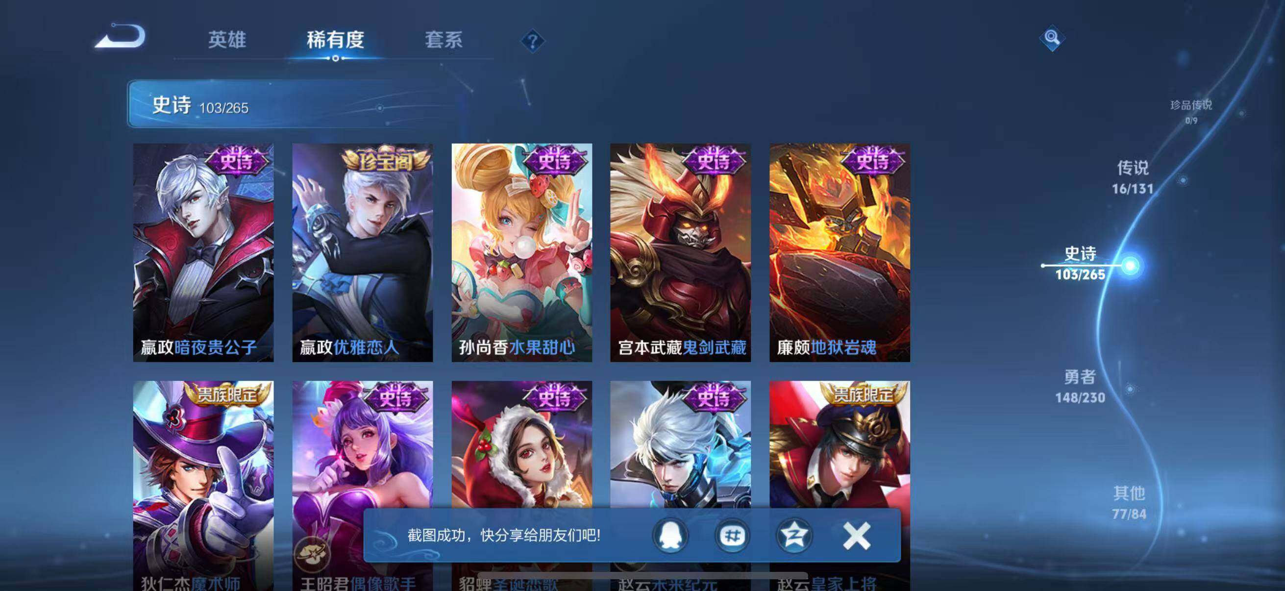 WZJZ46852王者荣耀账号详情图25 WZJZ46852王者荣耀账号详情图25