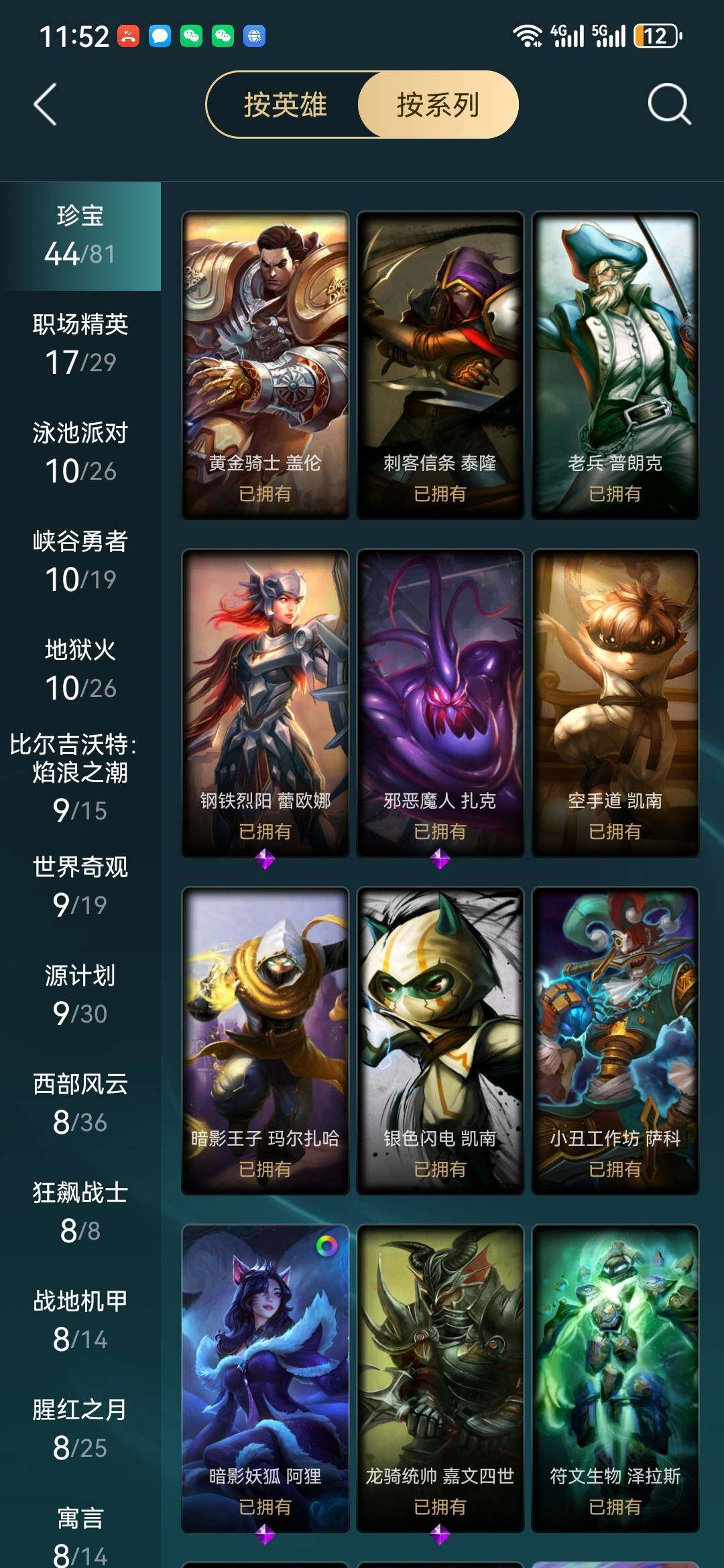 LOLLX48362英雄联盟账号详情图8