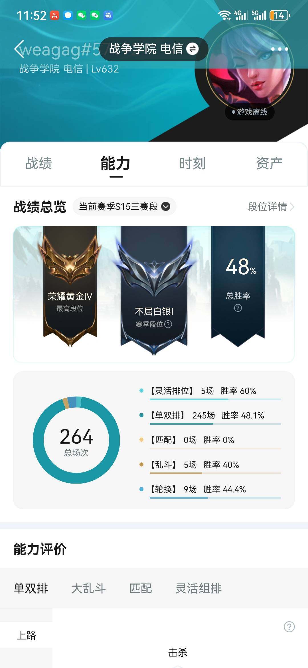 LOLLX48362英雄联盟账号详情图9