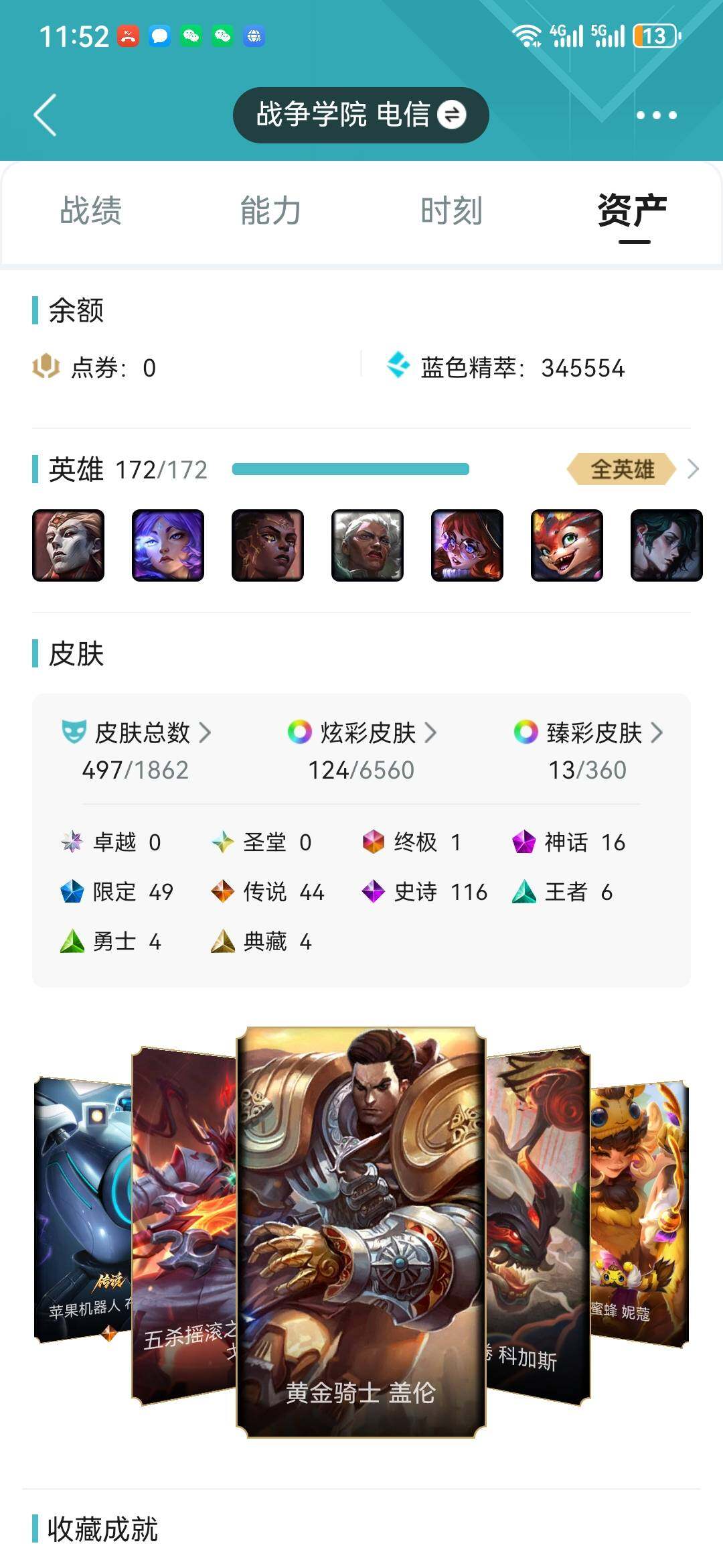 LOLLX48362英雄联盟账号详情图10