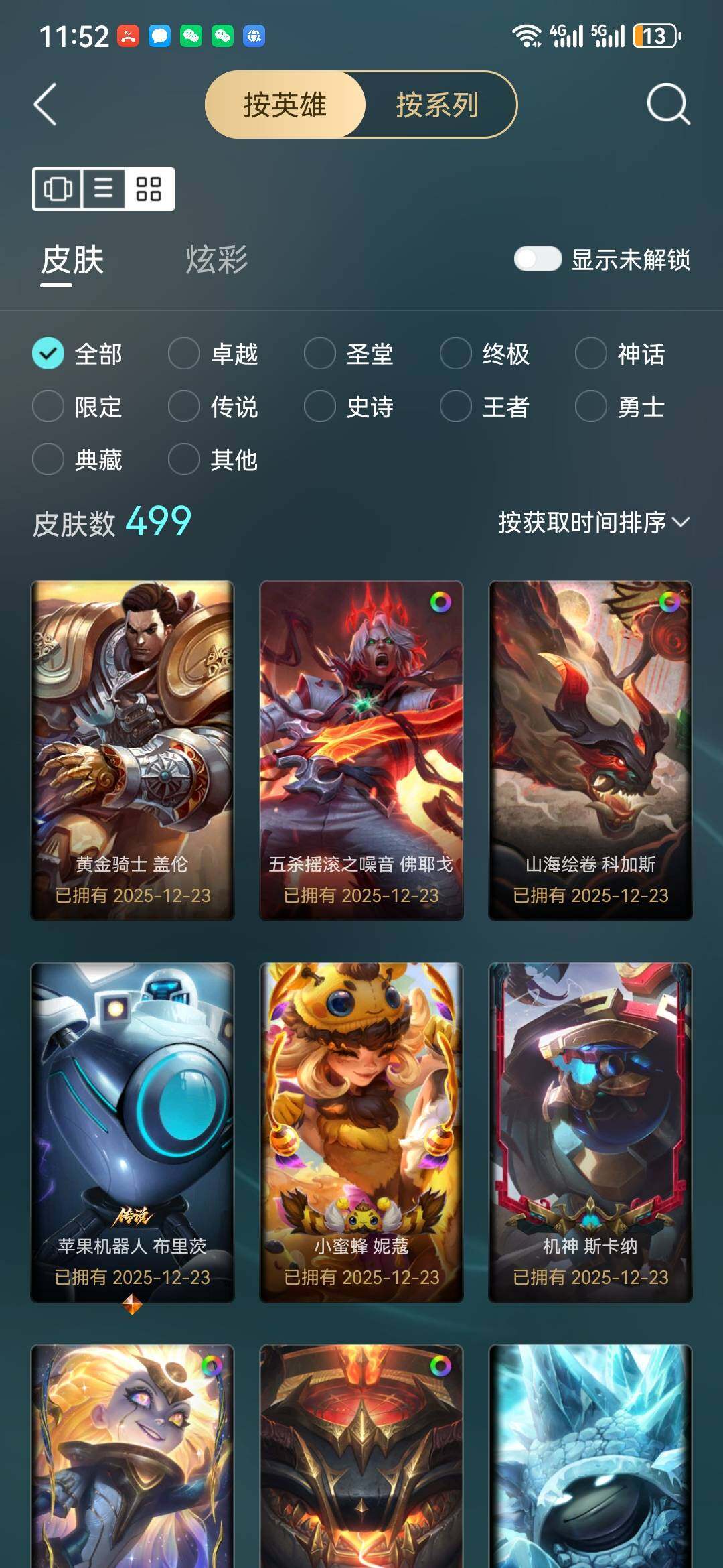 LOLLX48362英雄联盟账号详情图11