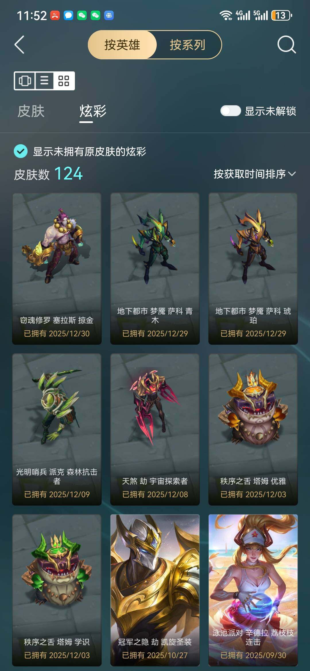 LOLLX48362英雄联盟账号详情图12