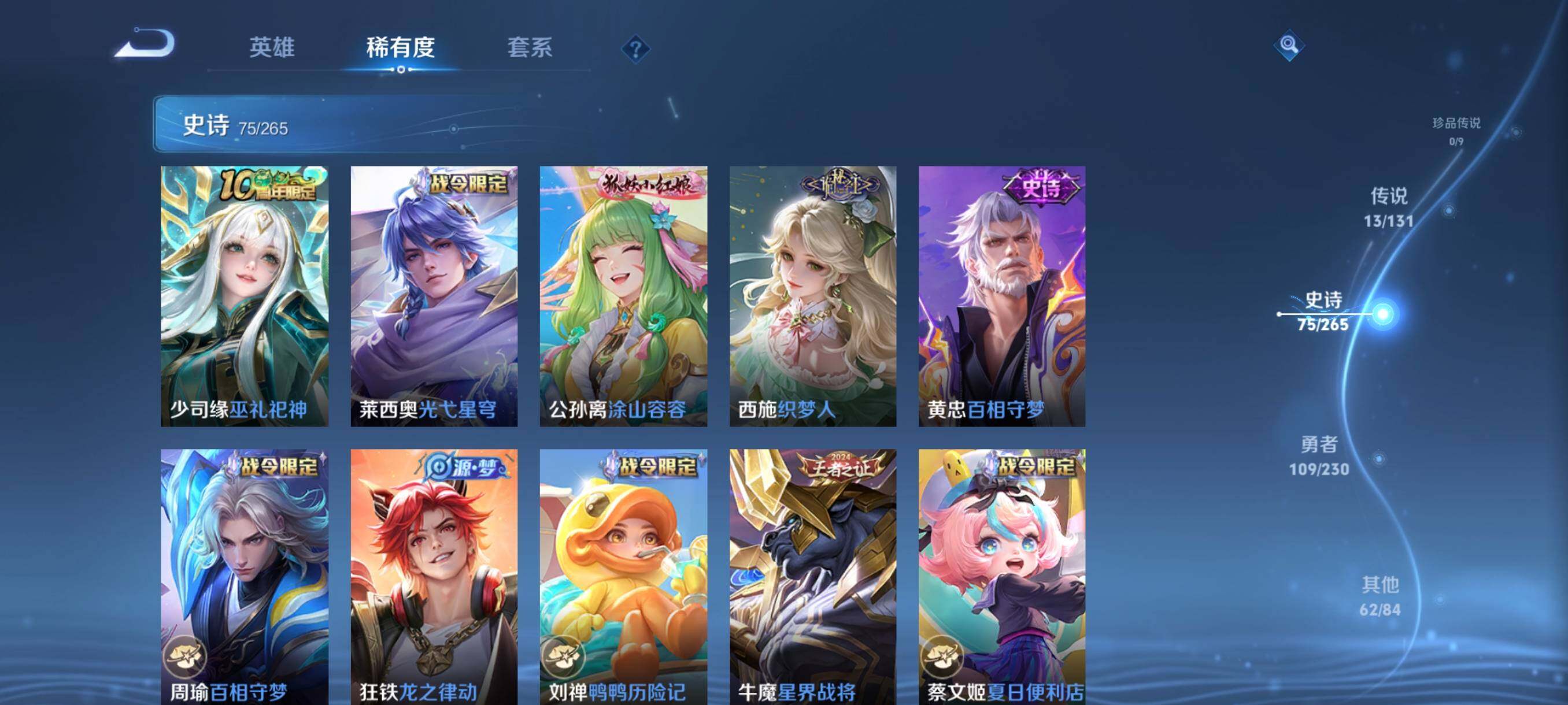 WZJZ439195王者荣耀账号详情图13