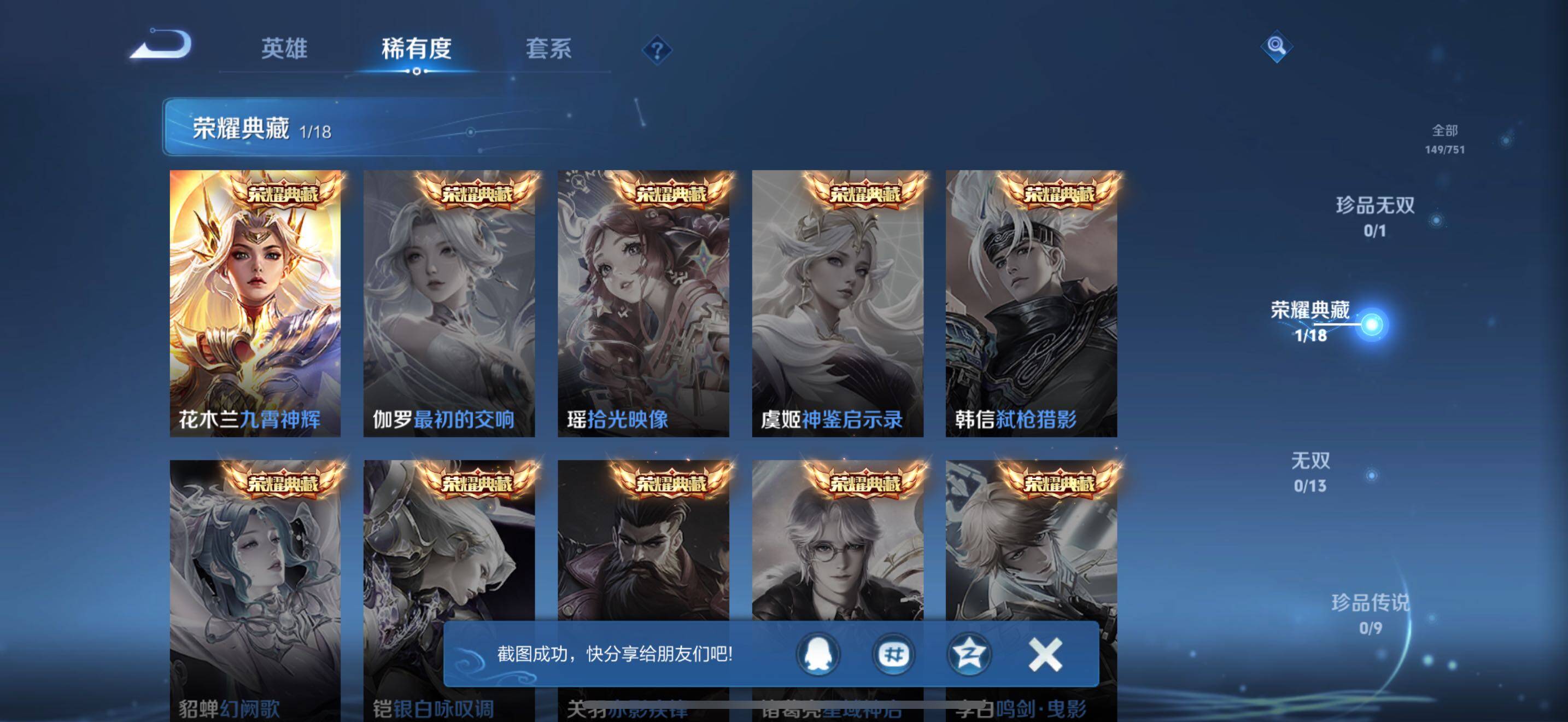 WZQM425743王者荣耀账号详情图9