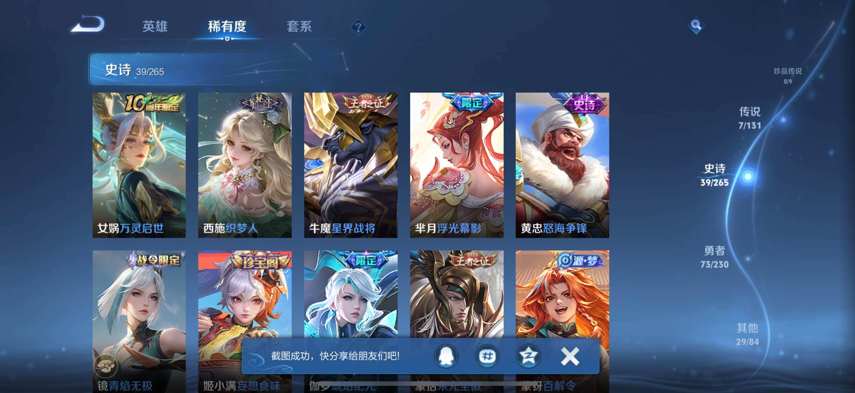 WZQM425743王者荣耀账号详情图11