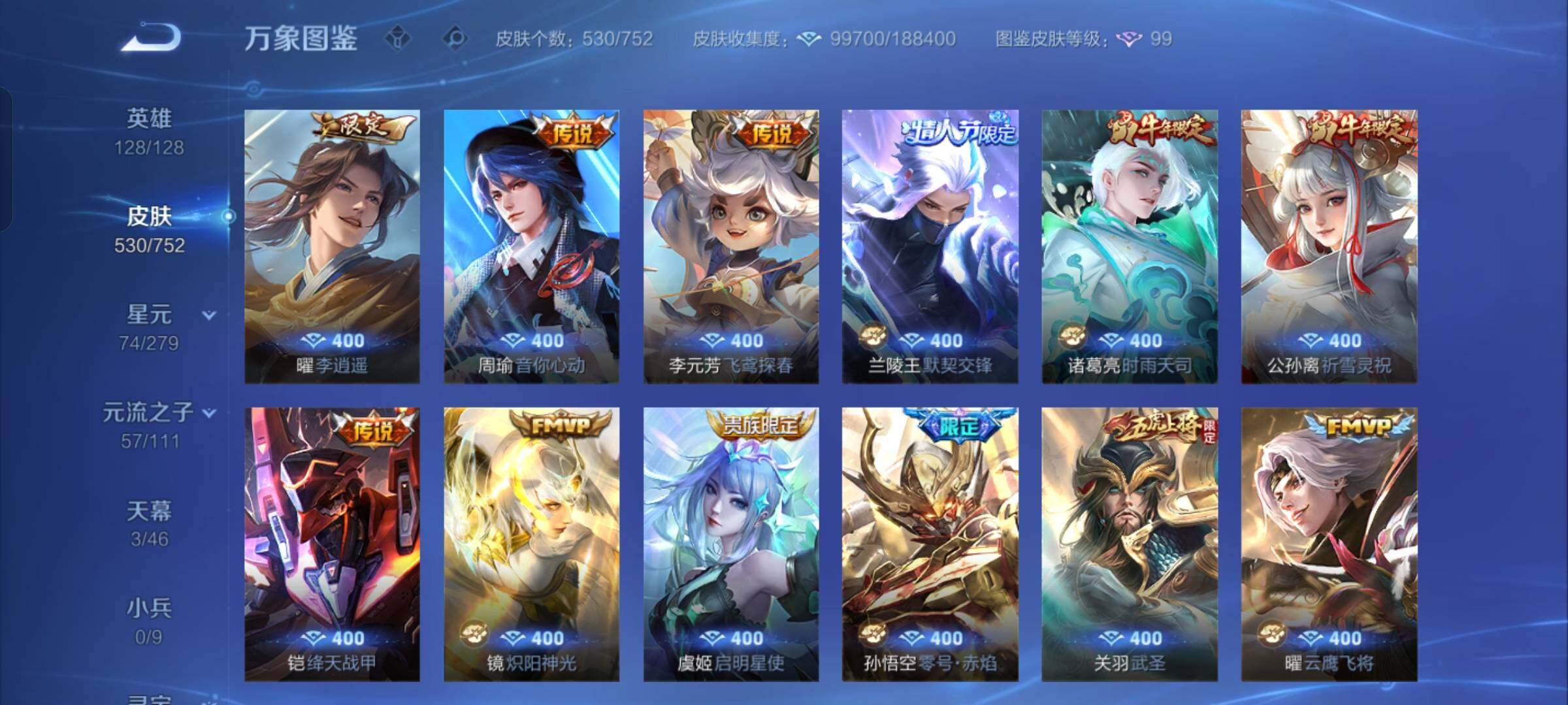 WZCMW425724王者荣耀账号详情图10