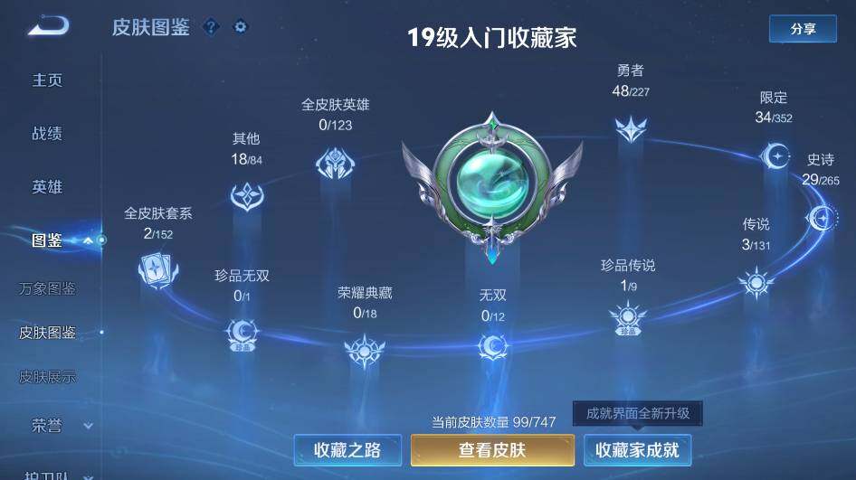 WZ0346122王者荣耀账号详情图8 WZ0346122王者荣耀账号详情图8