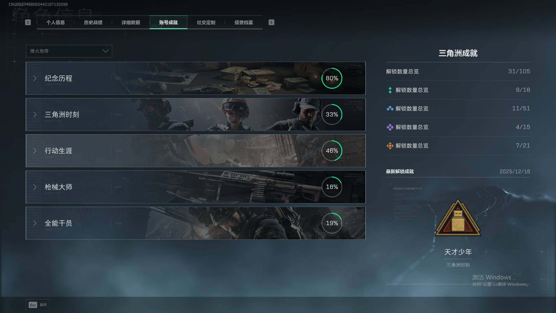 SJZQM40531三角洲行动账号详情图8 SJZQM40531三角洲行动账号详情图8