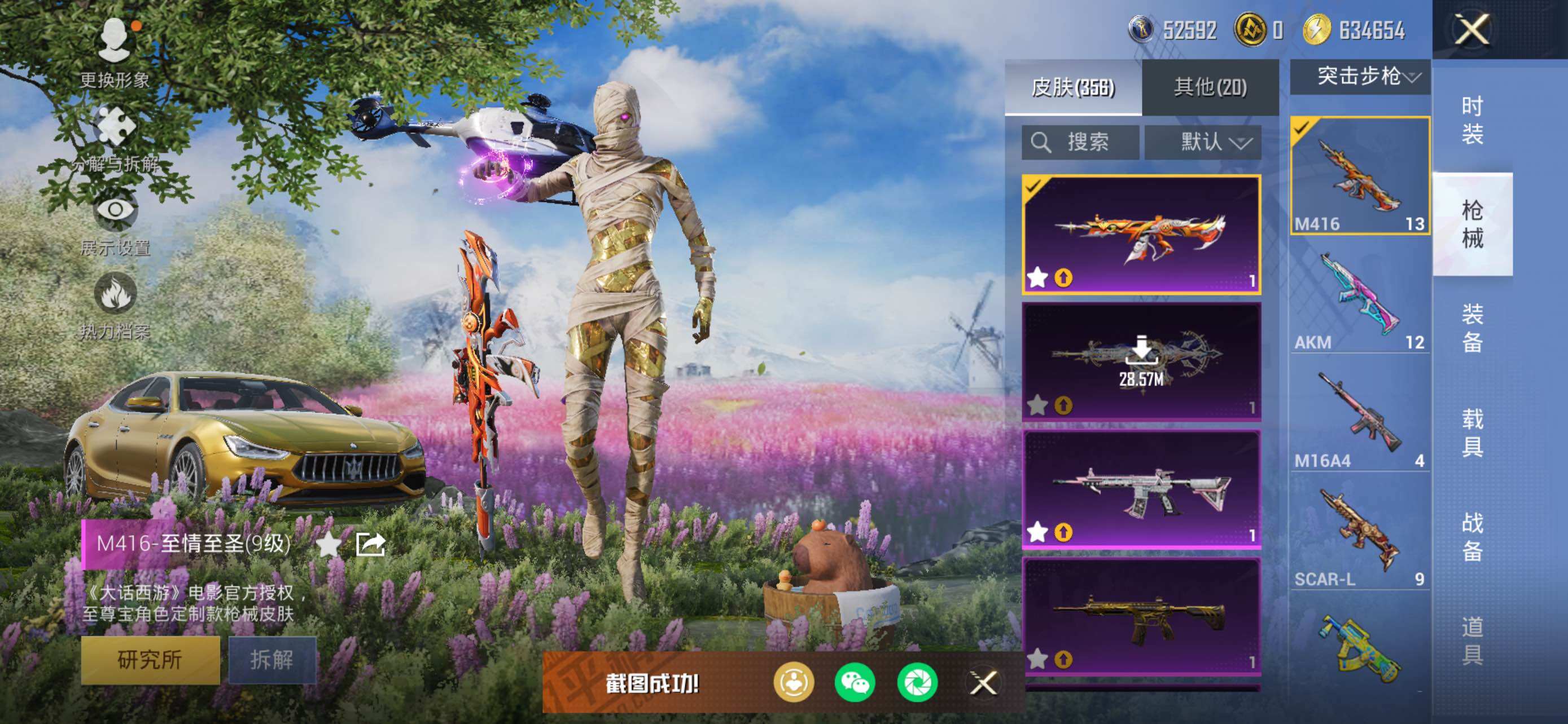 HPLX414866和平精英账号详情图15