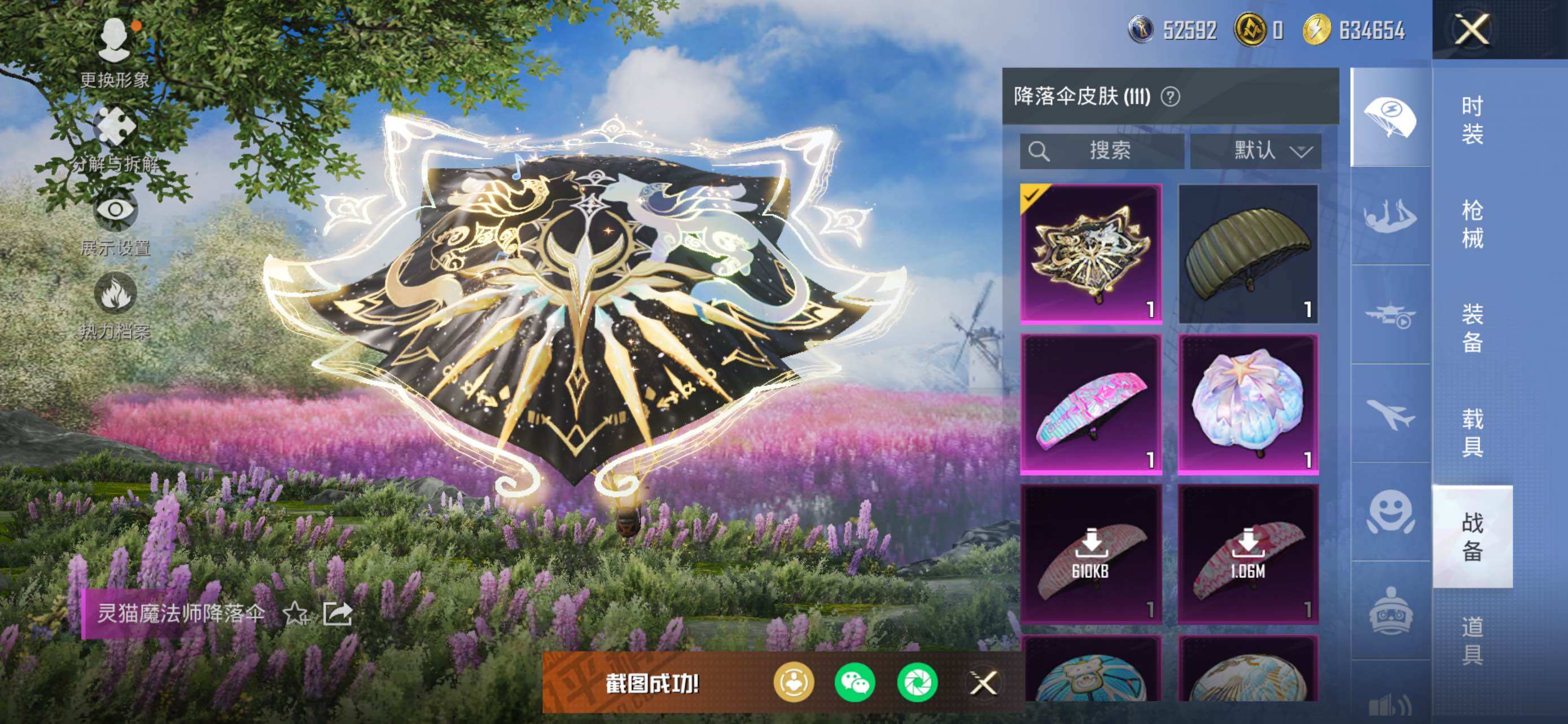 HPLX414866和平精英账号详情图16