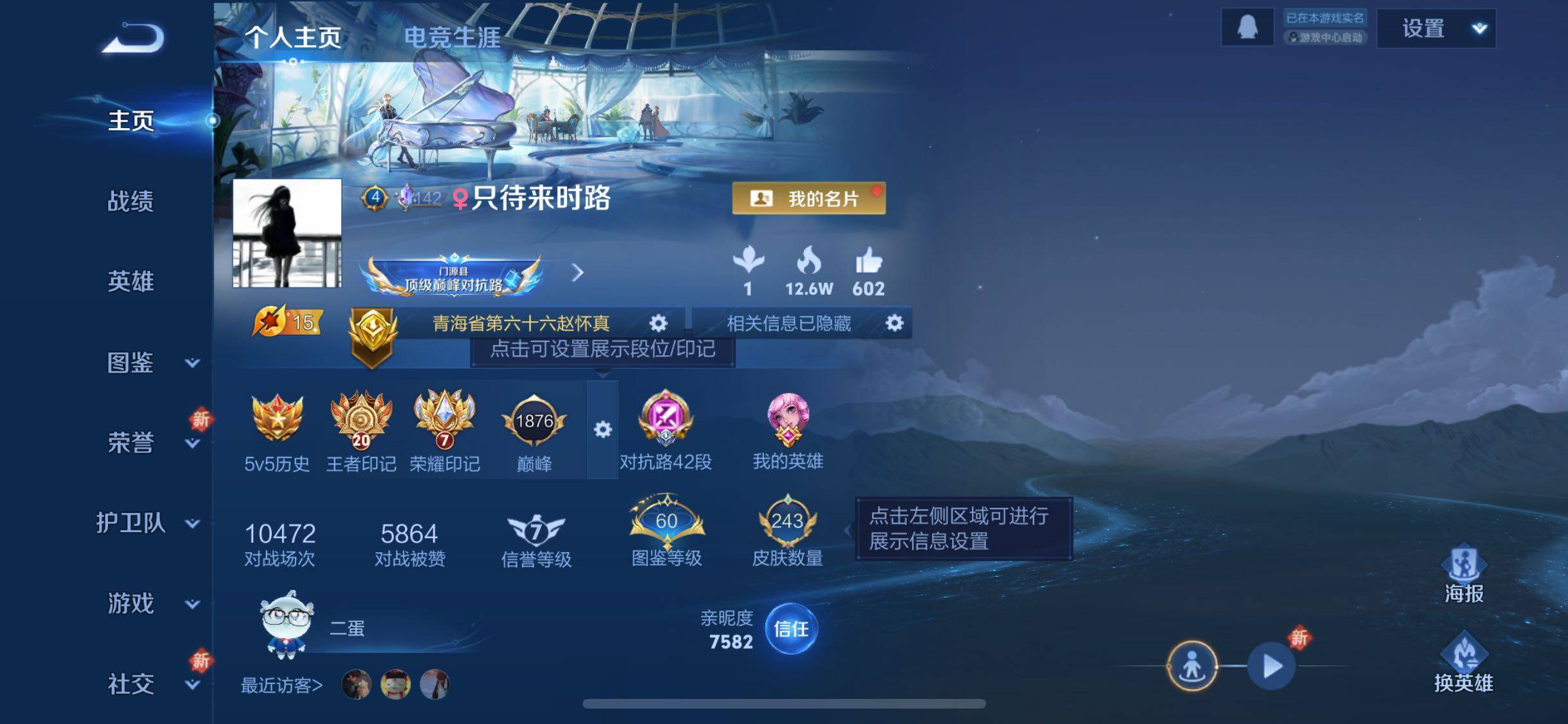 WZQM425742王者荣耀账号详情图7