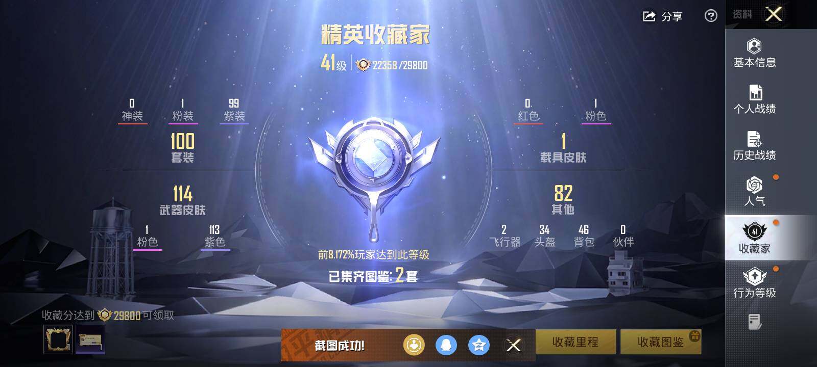 HPLE44254和平精英账号详情图12