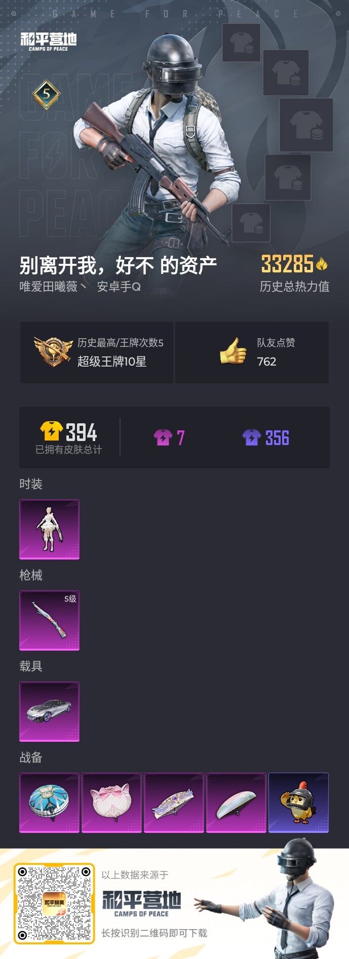 HPLE44254和平精英账号详情图14