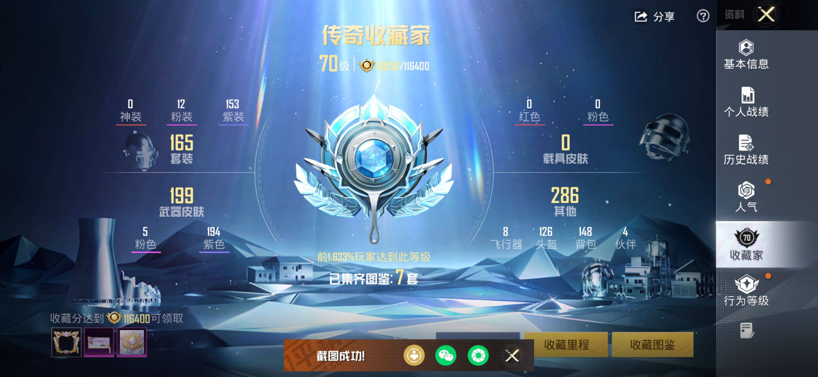 HPLE46809和平精英账号详情图12