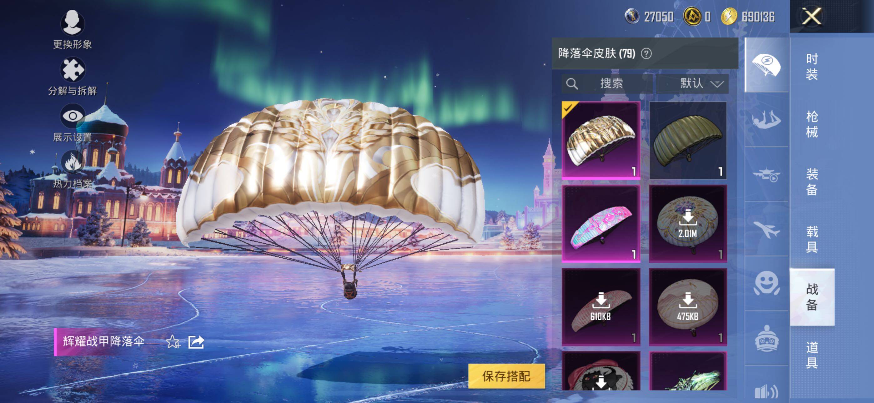 HPLE46809和平精英账号详情图8