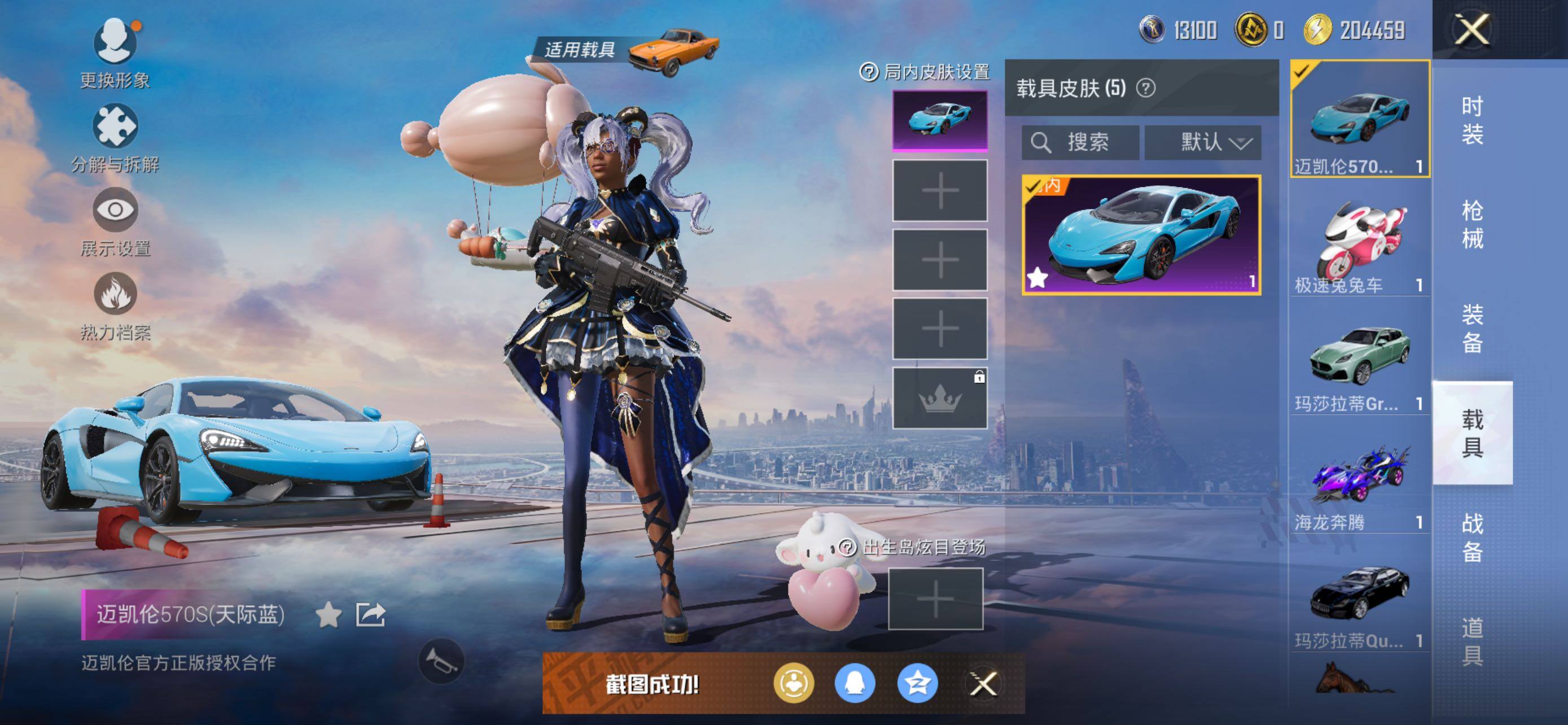 HPLE42672和平精英账号详情图7 HPLE42672和平精英账号详情图7