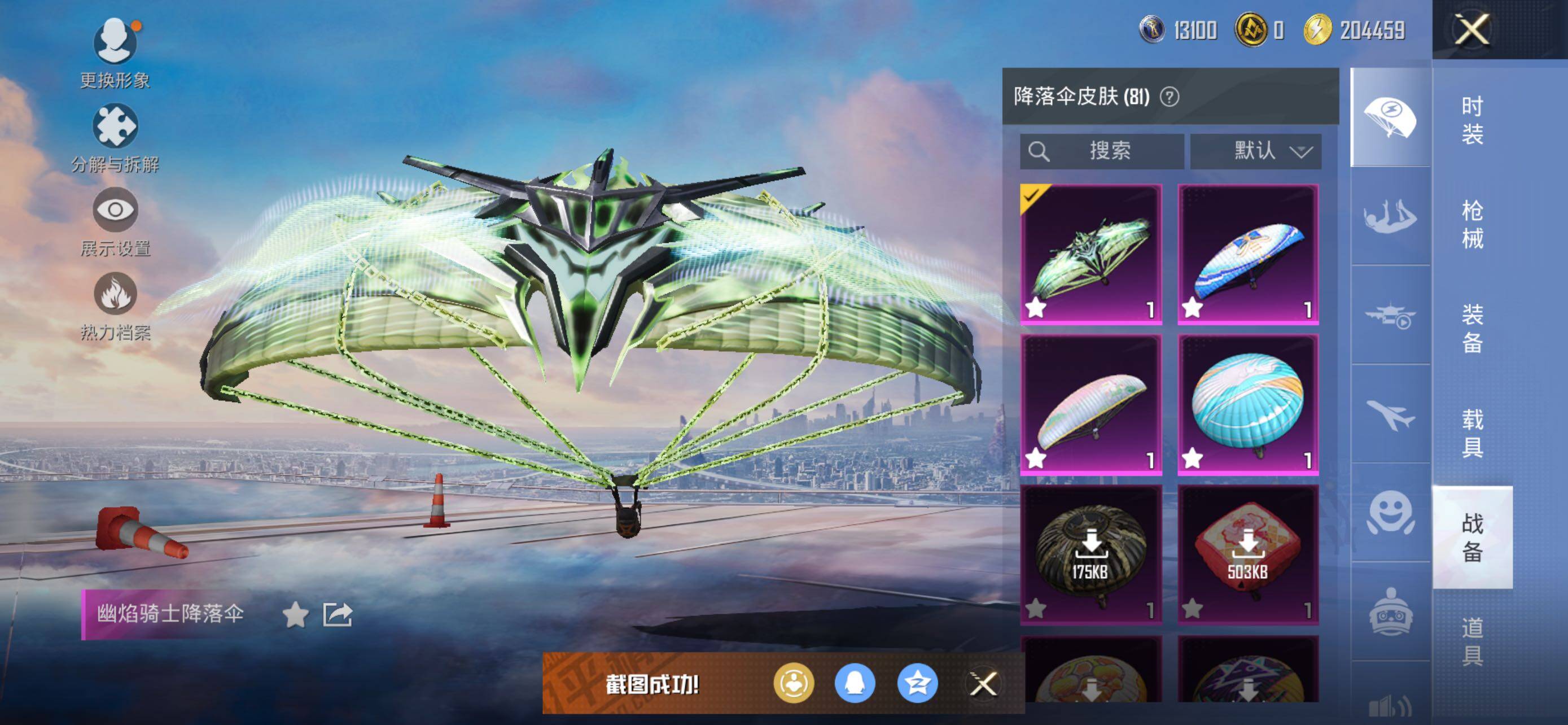 HPLE42672和平精英账号详情图8 HPLE42672和平精英账号详情图8