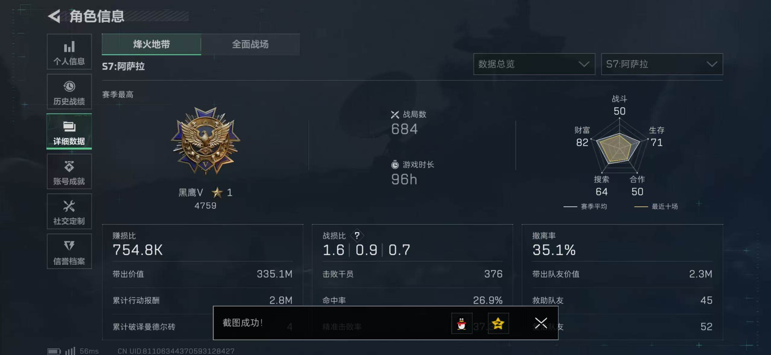 SJZCMW40806三角洲行动账号详情图3