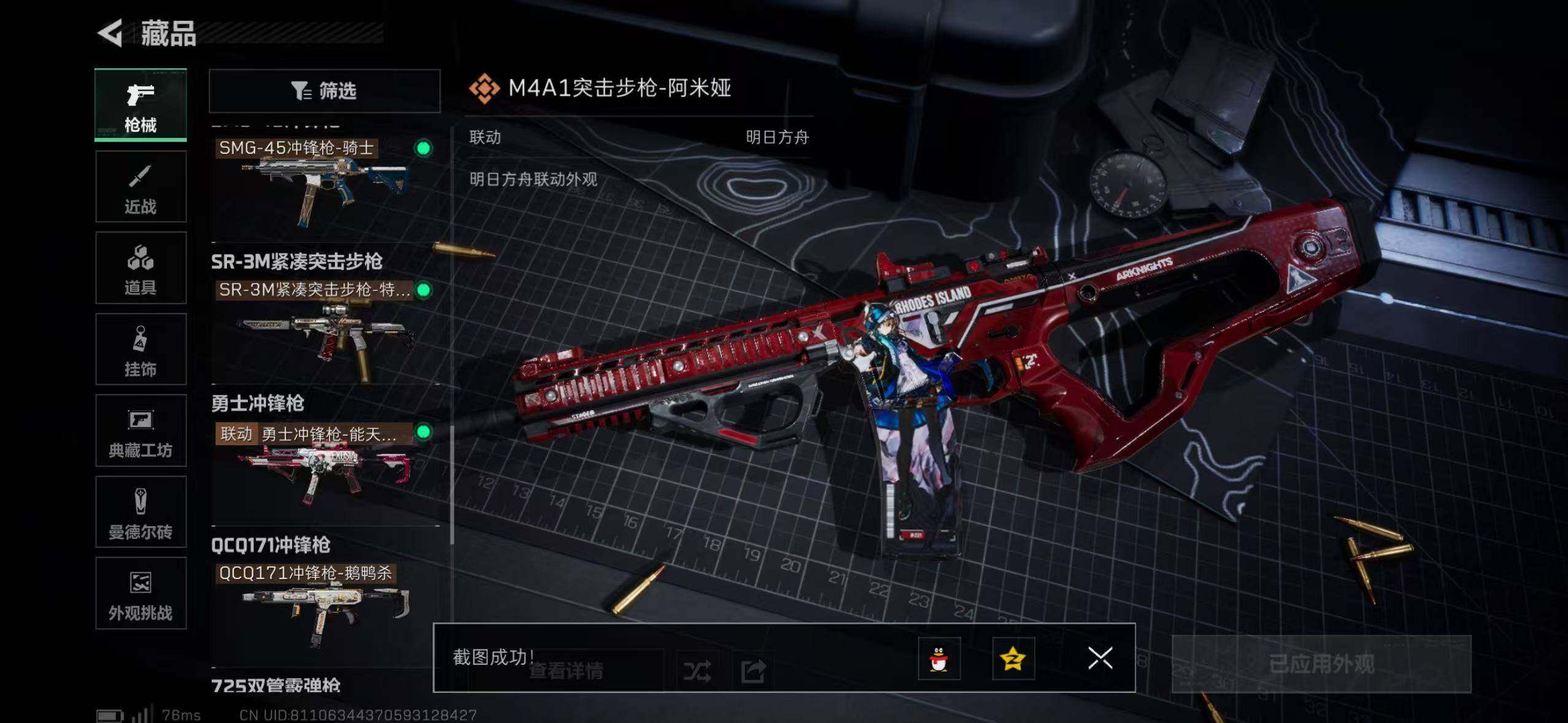 SJZCMW40806三角洲行动账号详情图7