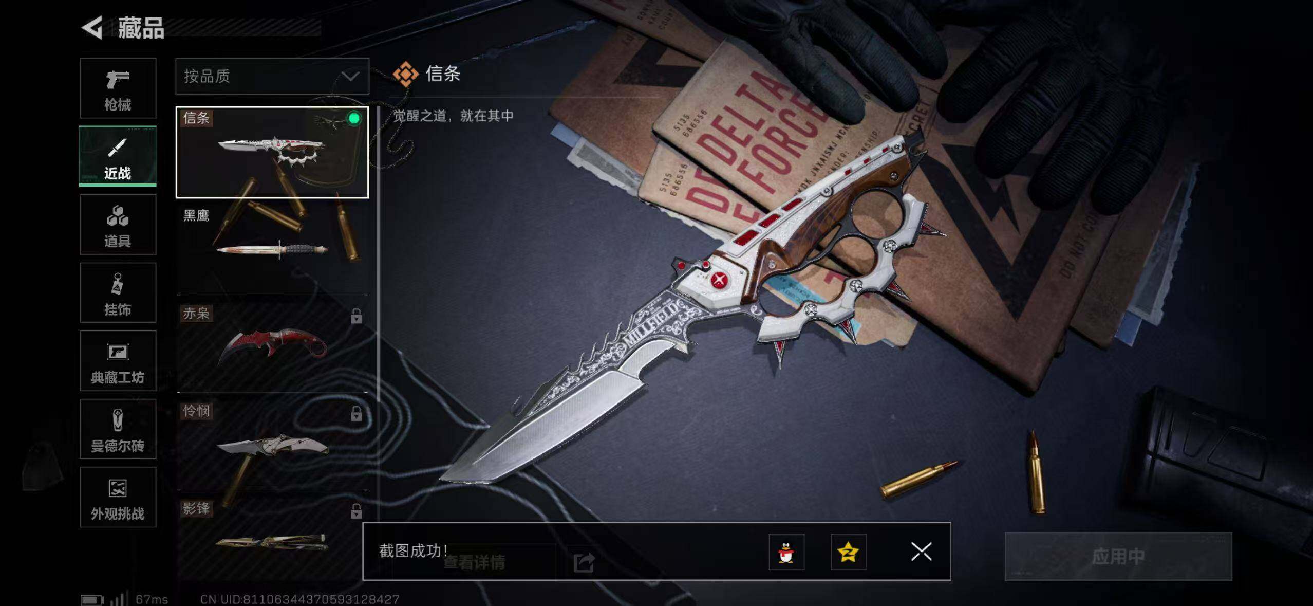 SJZCMW40806三角洲行动账号详情图22