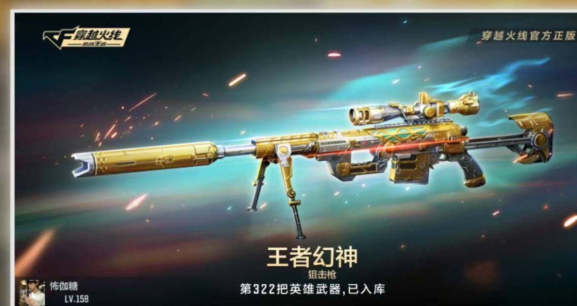 CFMEY40479枪战王者账号详情图4