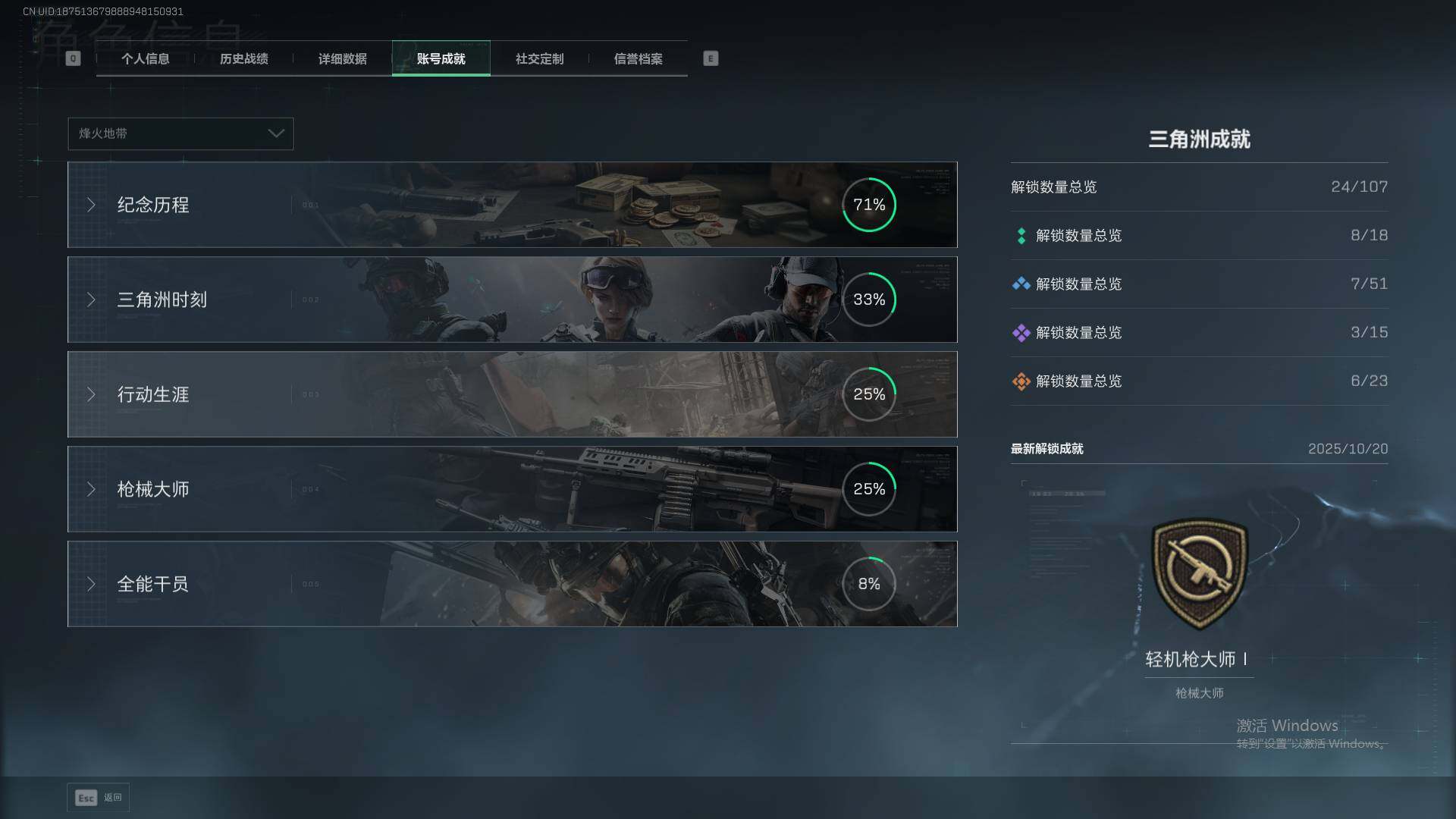 SJZEY40946三角洲行动账号详情图4 SJZEY40946三角洲行动账号详情图4