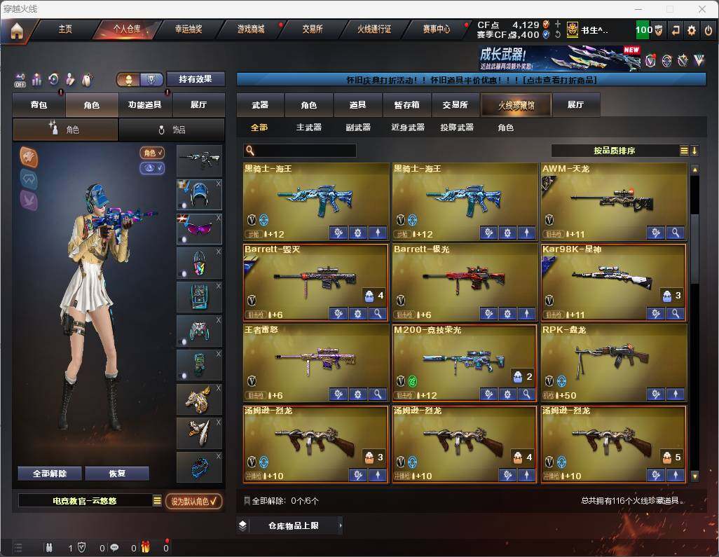 CFLX427315穿越火线账号详情图4