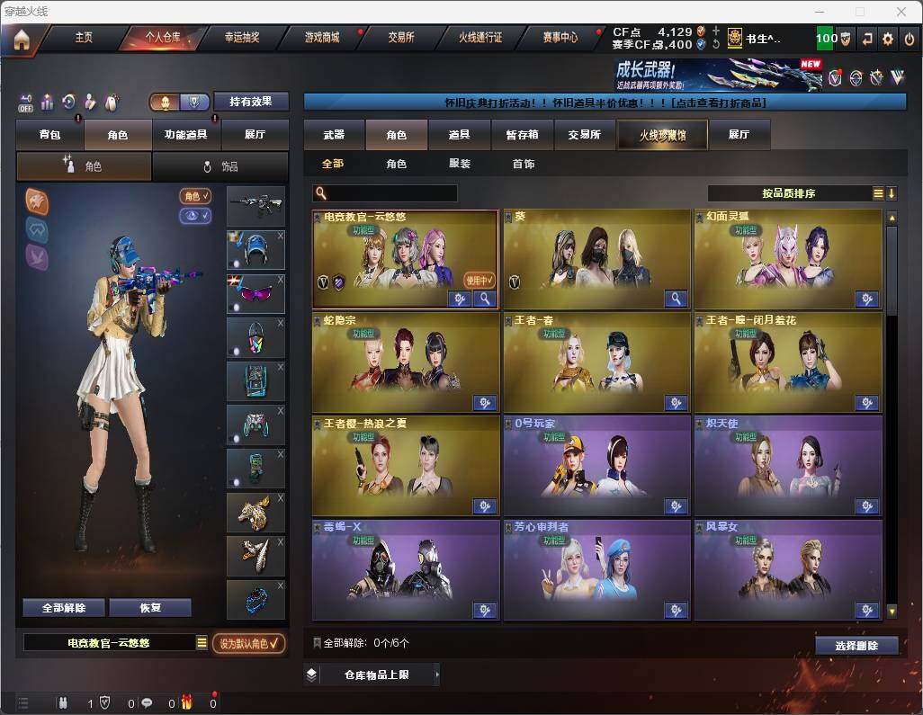 CFLX427315穿越火线账号详情图5