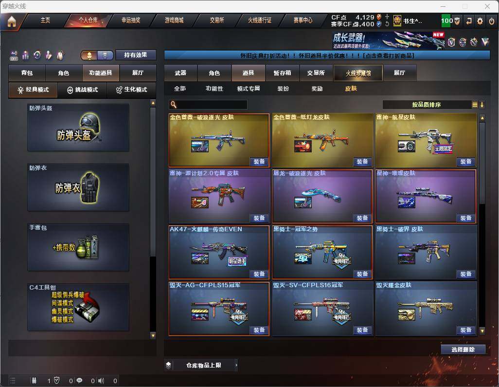 CFLX427315穿越火线账号详情图6