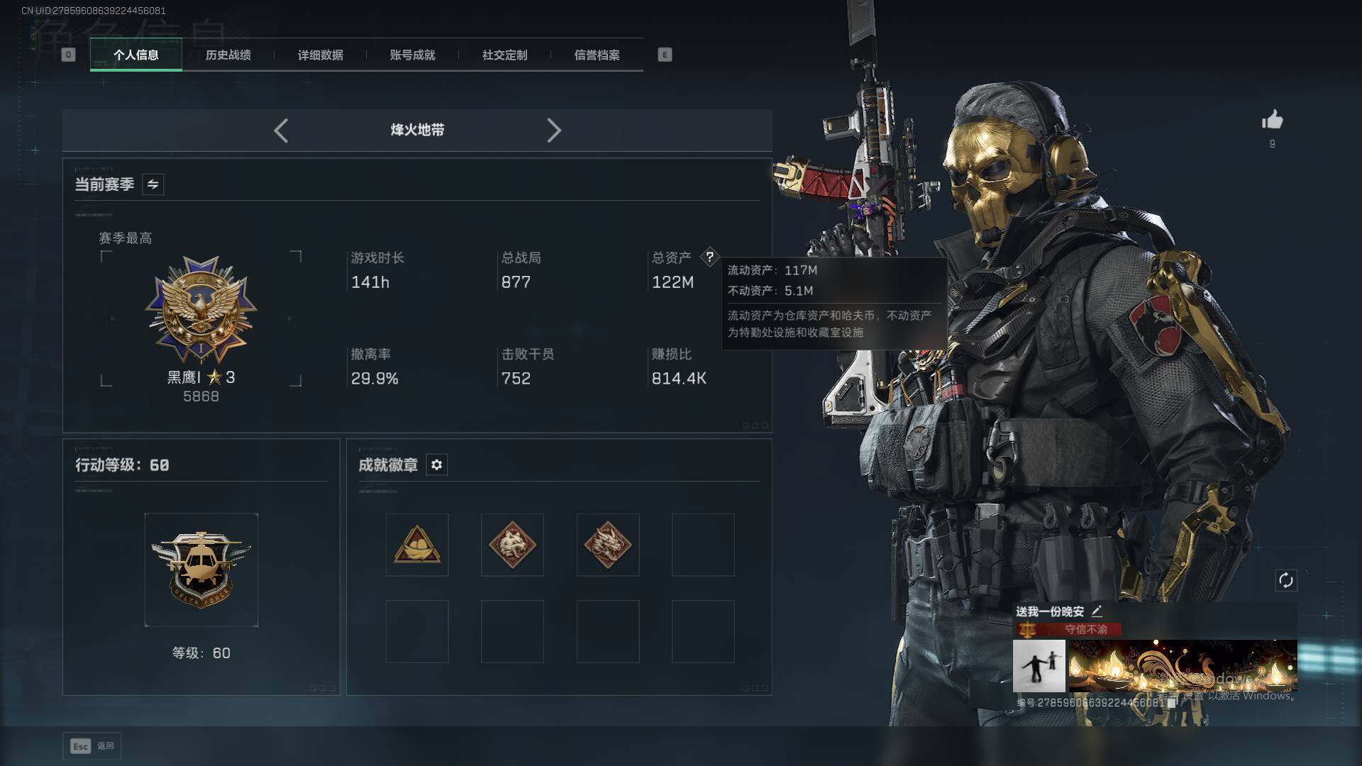 SJZQM40951三角洲行动账号详情图4 SJZQM40951三角洲行动账号详情图4