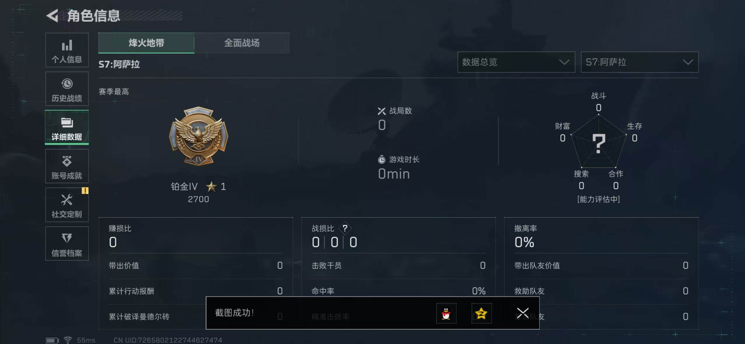 SJZCMW40833三角洲行动账号详情图3