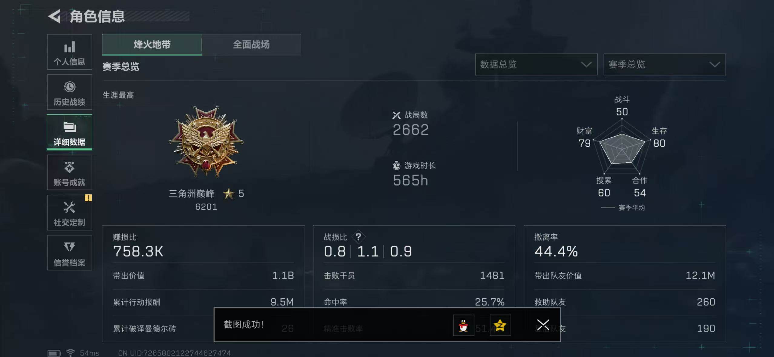 SJZCMW40833三角洲行动账号详情图4