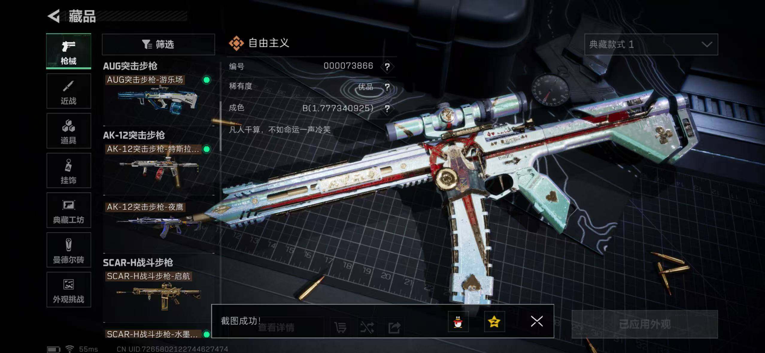 SJZCMW40833三角洲行动账号详情图9