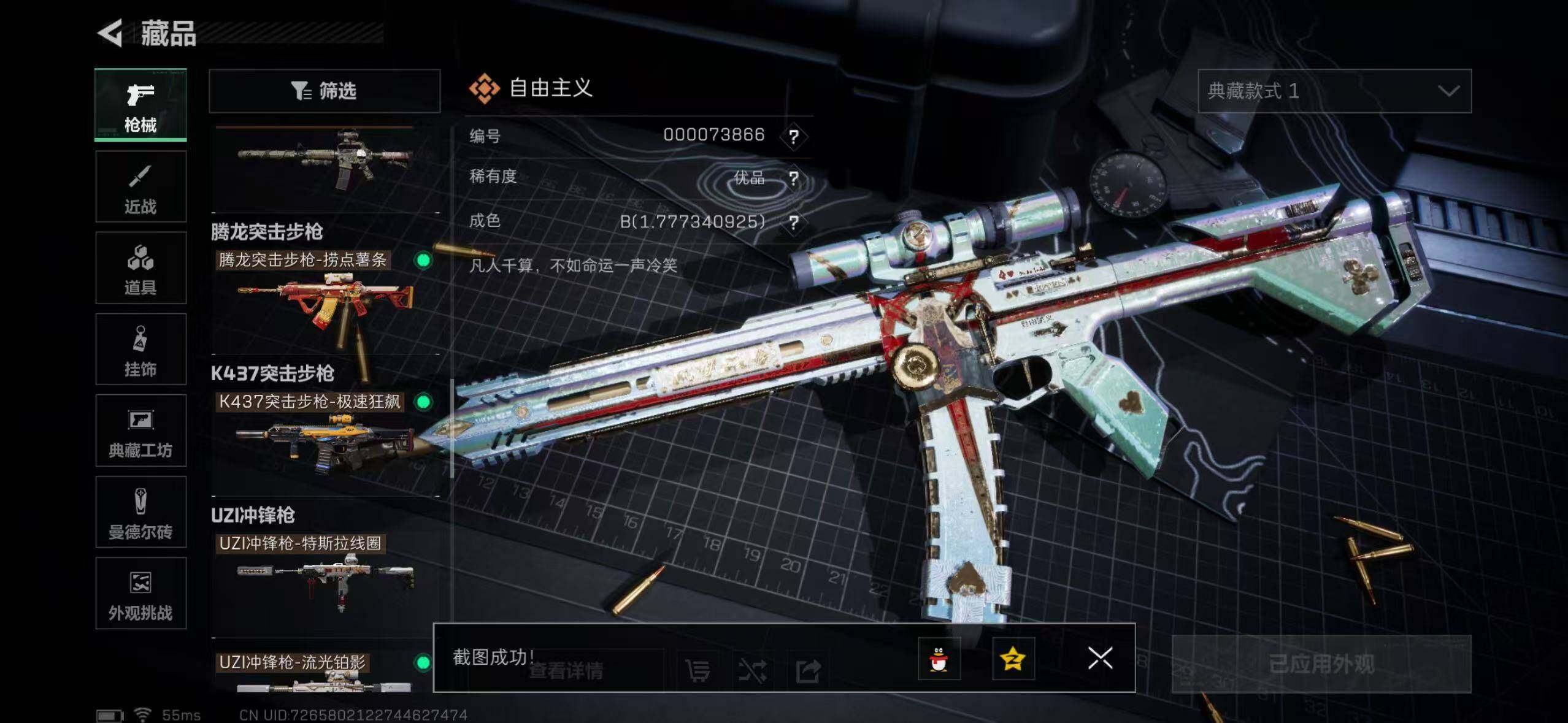 SJZCMW40833三角洲行动账号详情图10