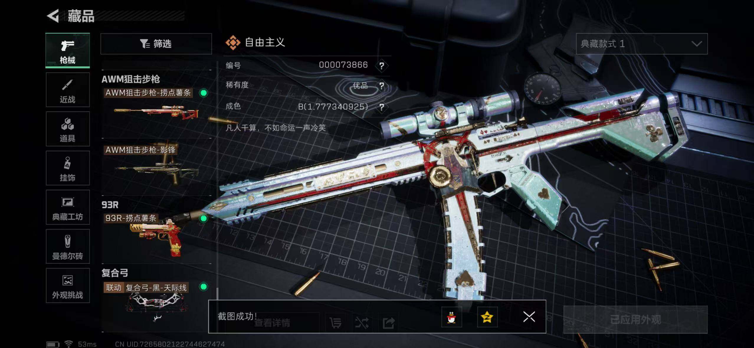 SJZCMW40833三角洲行动账号详情图11