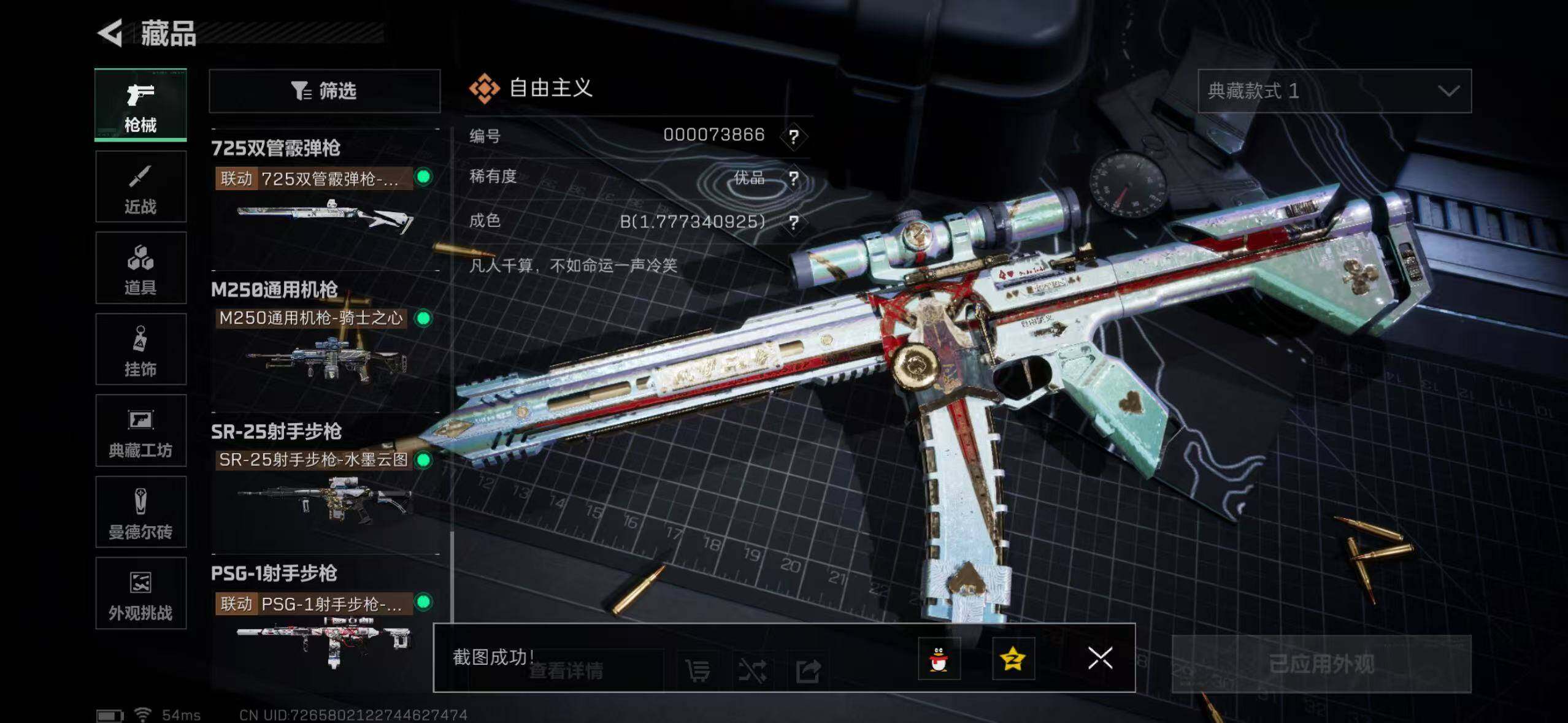 SJZCMW40833三角洲行动账号详情图27